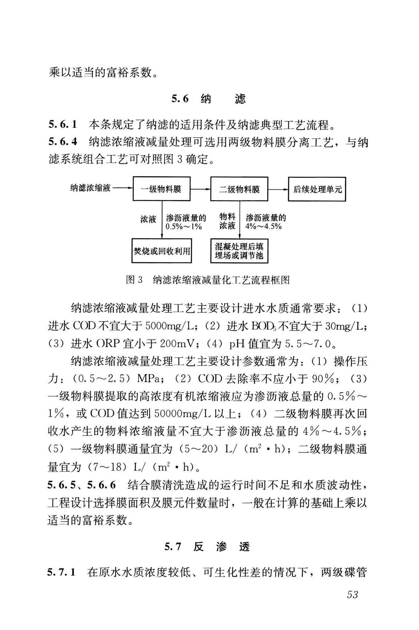 CJJ/T150-2023--生活垃圾渗沥液处理技术标准