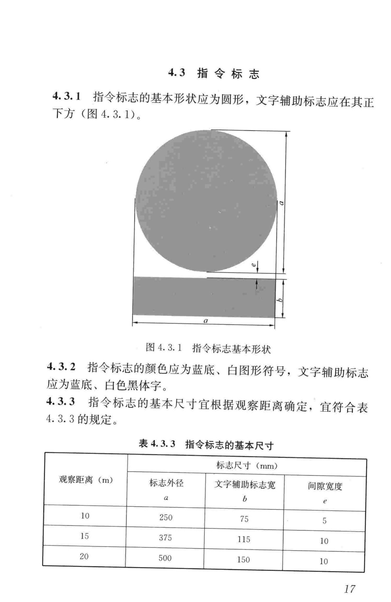 CJJ/T153-2010--城镇燃气标志标准