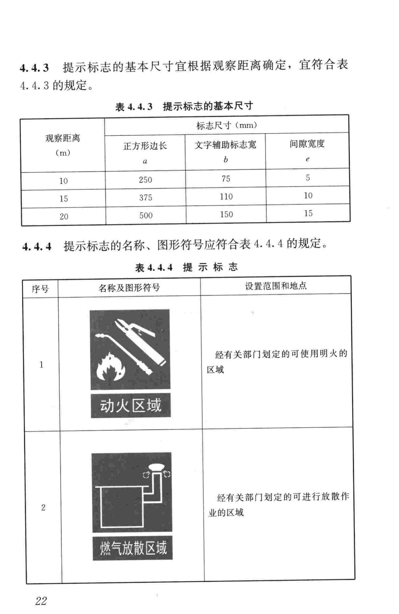 CJJ/T153-2010--城镇燃气标志标准