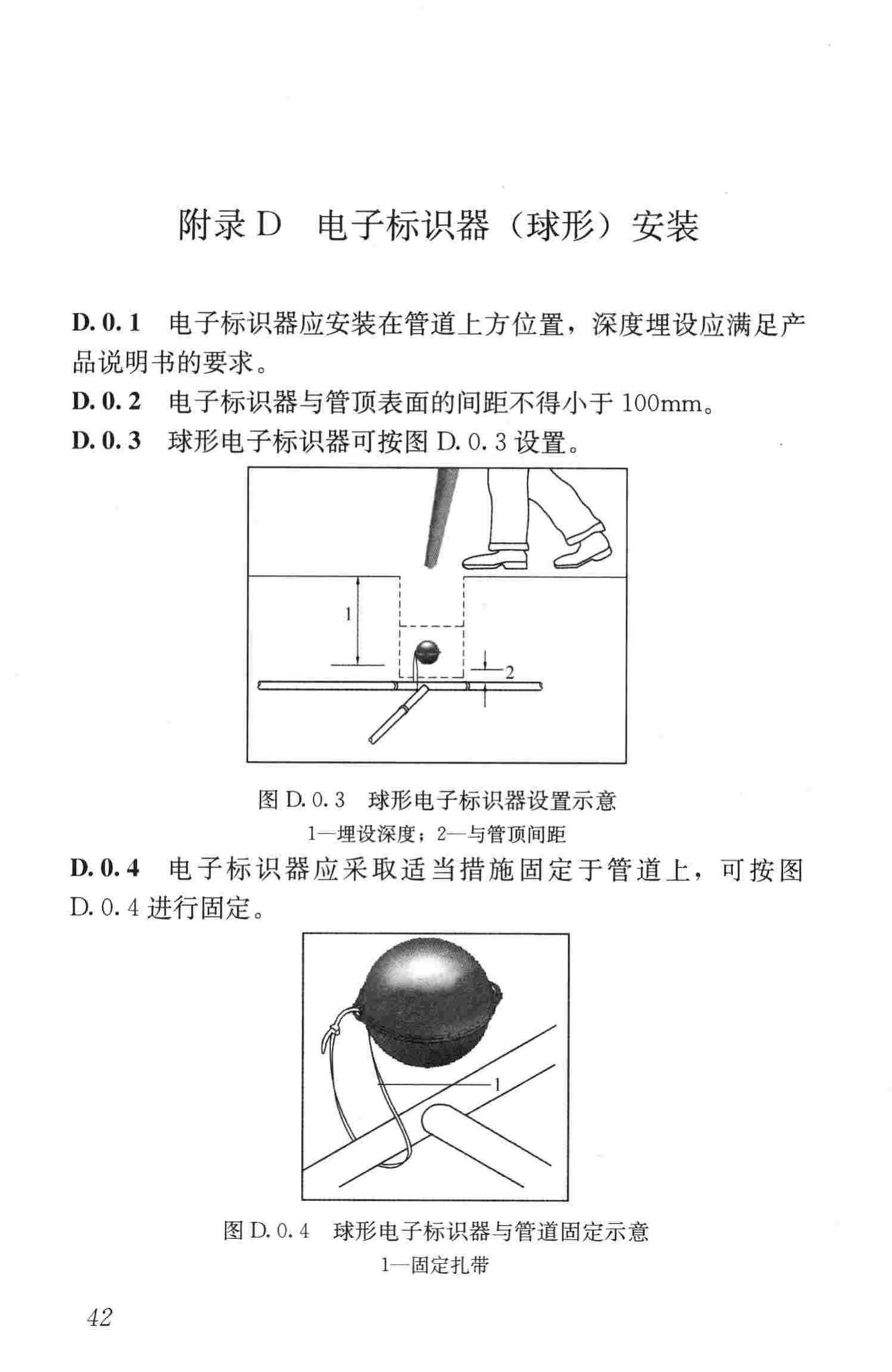 CJJ/T153-2010--城镇燃气标志标准