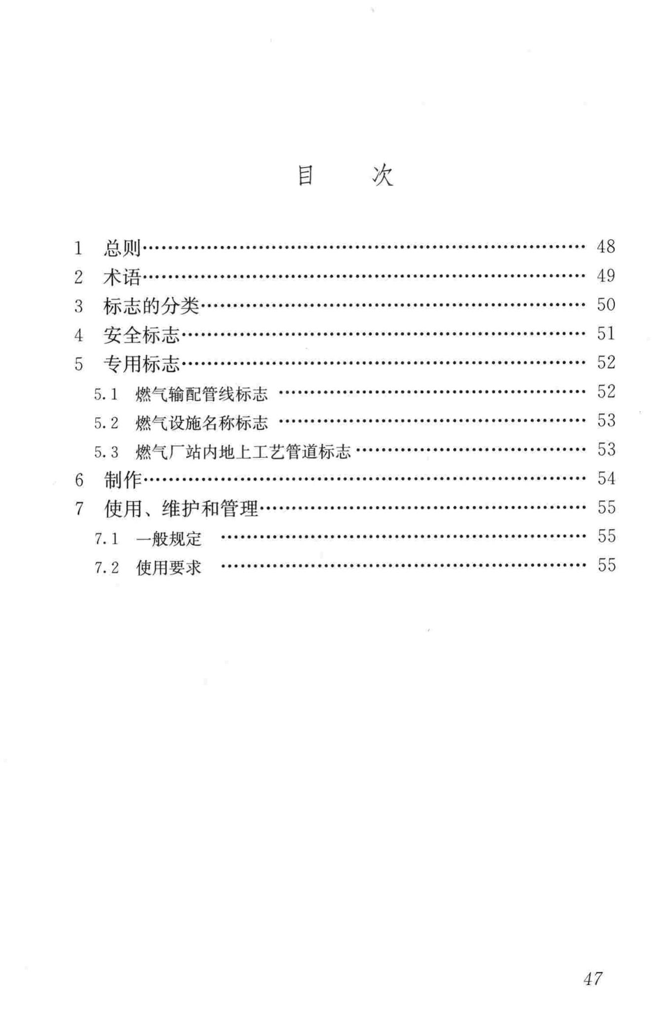 CJJ/T153-2010--城镇燃气标志标准