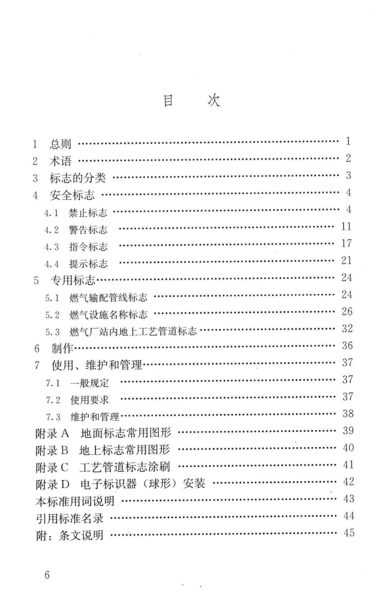 CJJ/T153-2010--城镇燃气标志标准