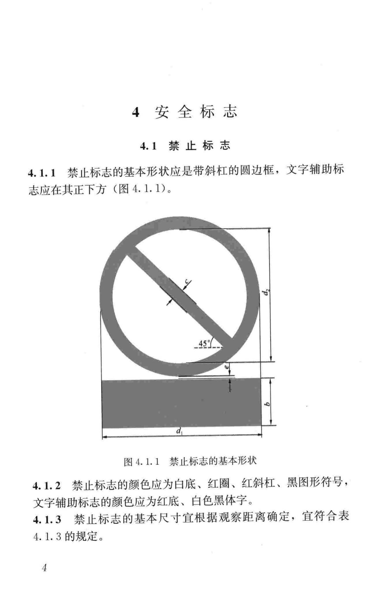 CJJ/T153-2010--城镇燃气标志标准