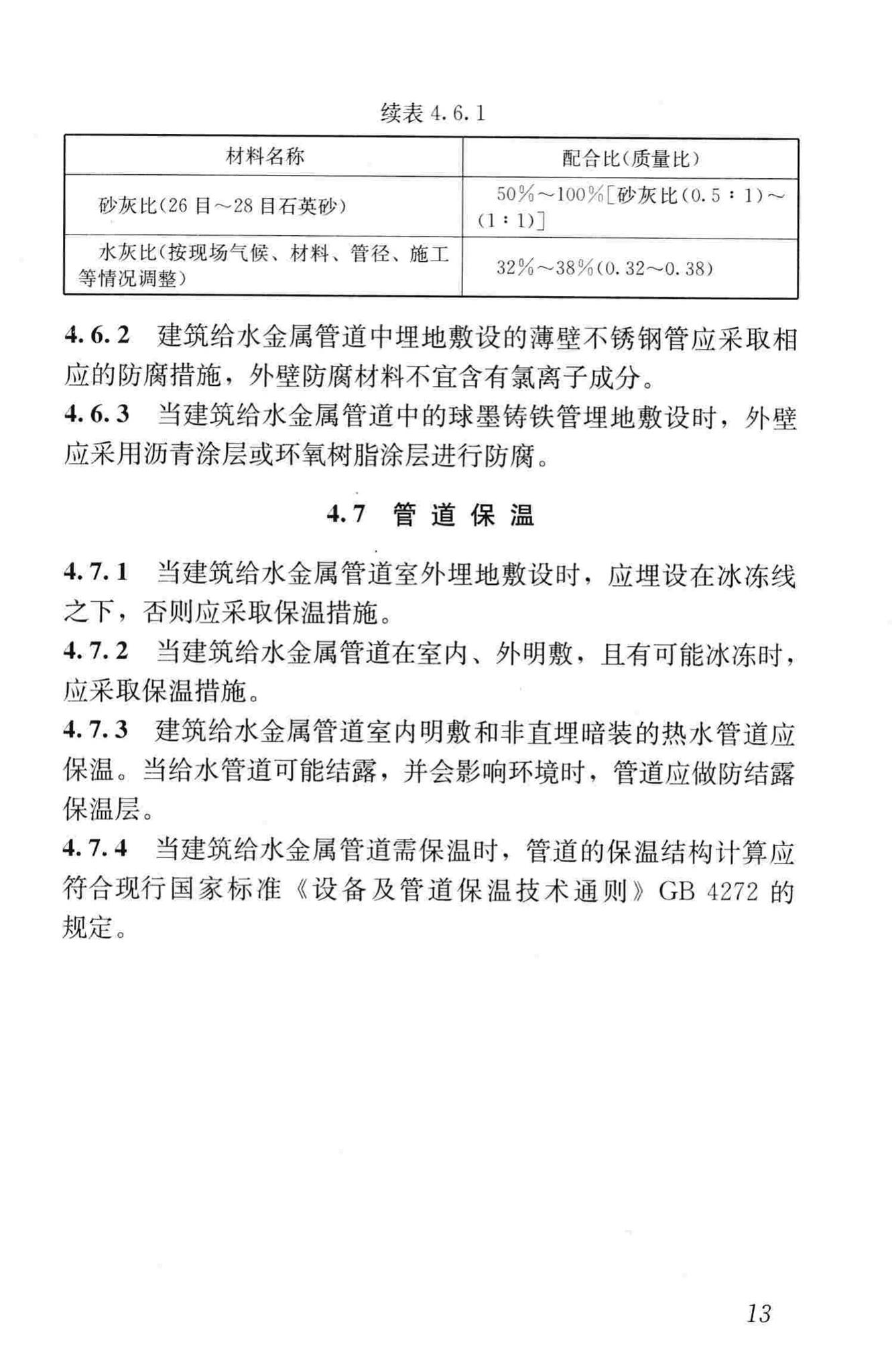 CJJ/T154-2011--建筑给水金属管道工程技术规程