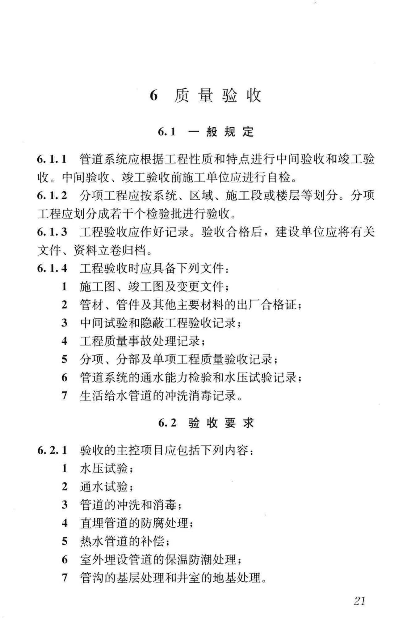 CJJ/T154-2011--建筑给水金属管道工程技术规程