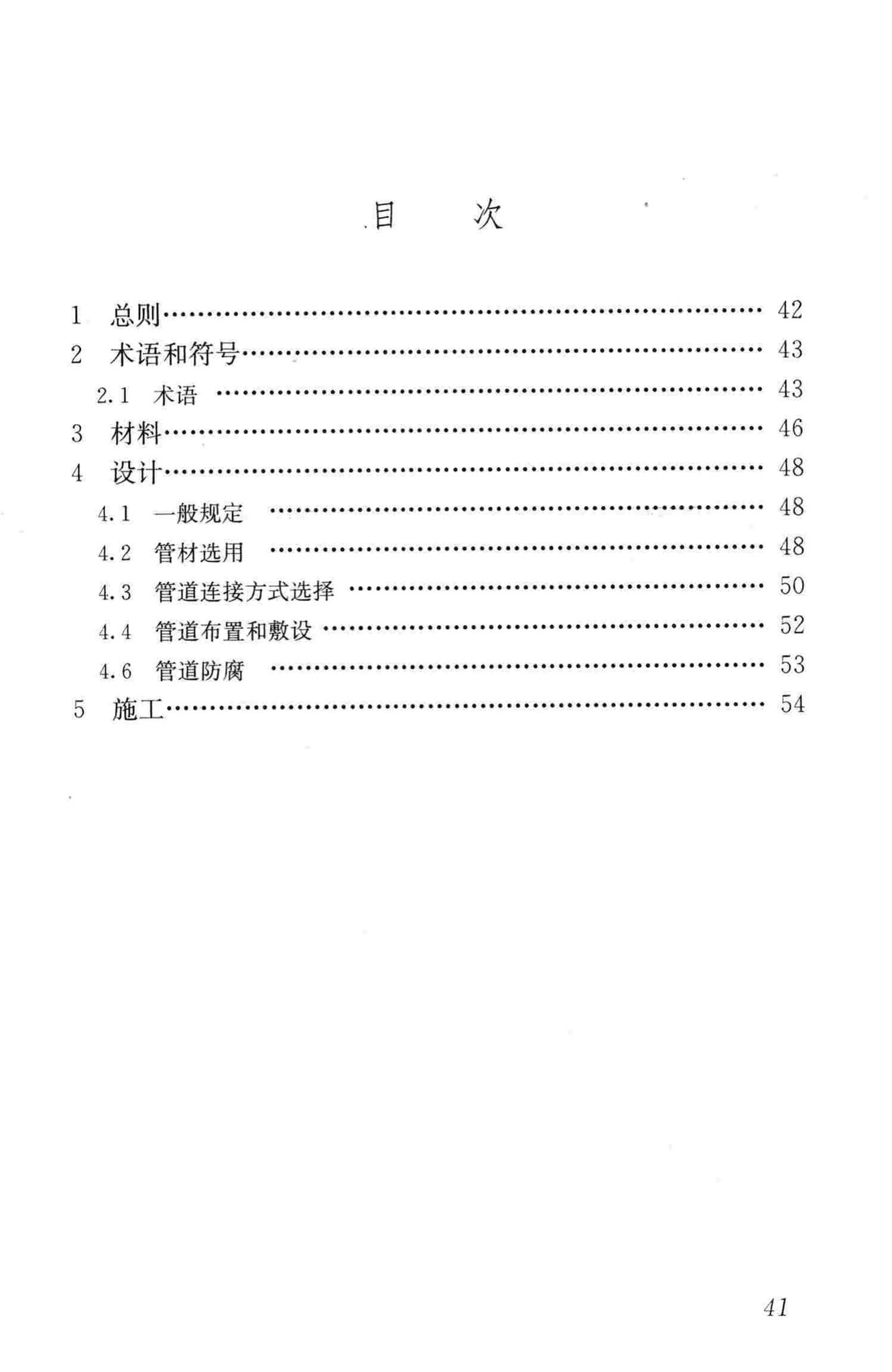 CJJ/T154-2011--建筑给水金属管道工程技术规程