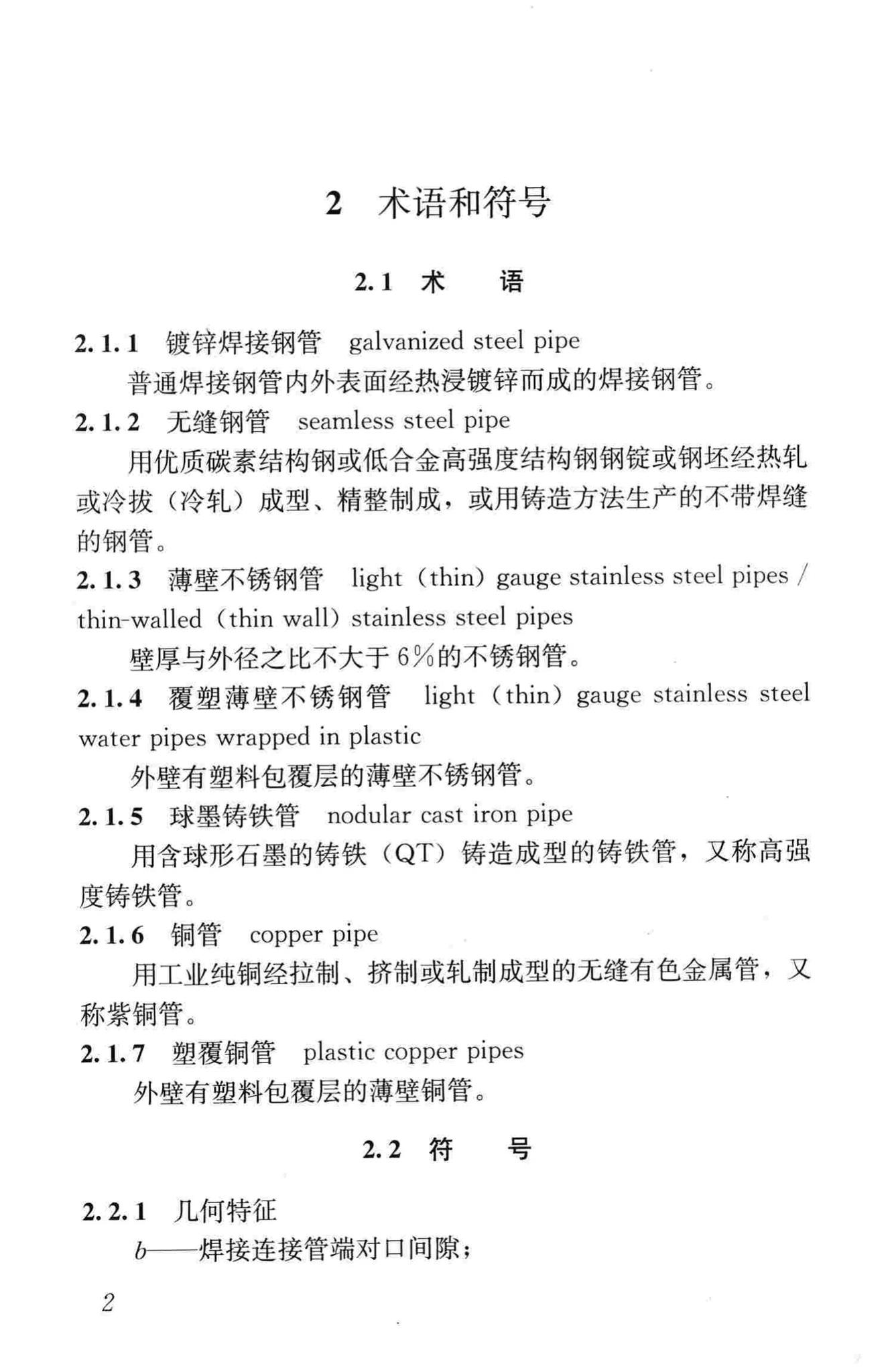 CJJ/T154-2011--建筑给水金属管道工程技术规程