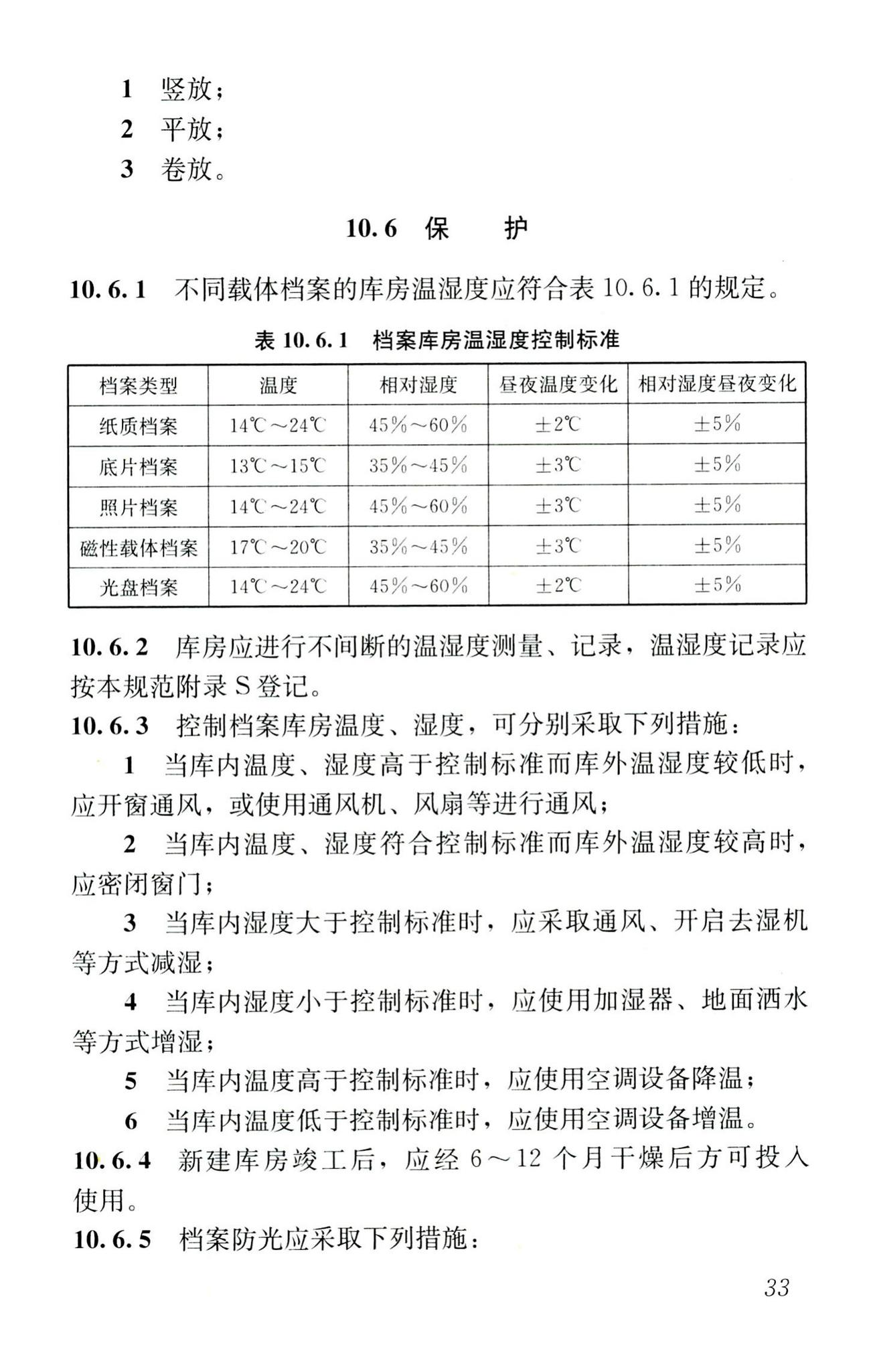 CJJ/T158-2011--城建档案业务管理规范