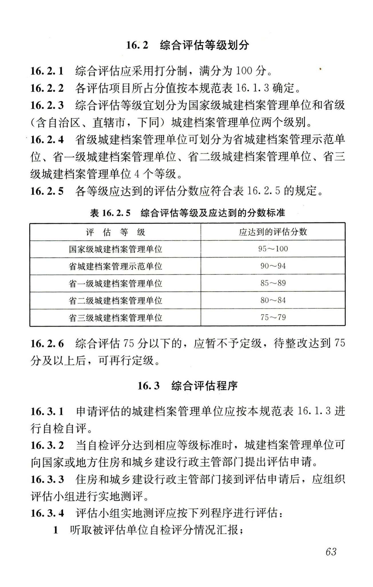 CJJ/T158-2011--城建档案业务管理规范