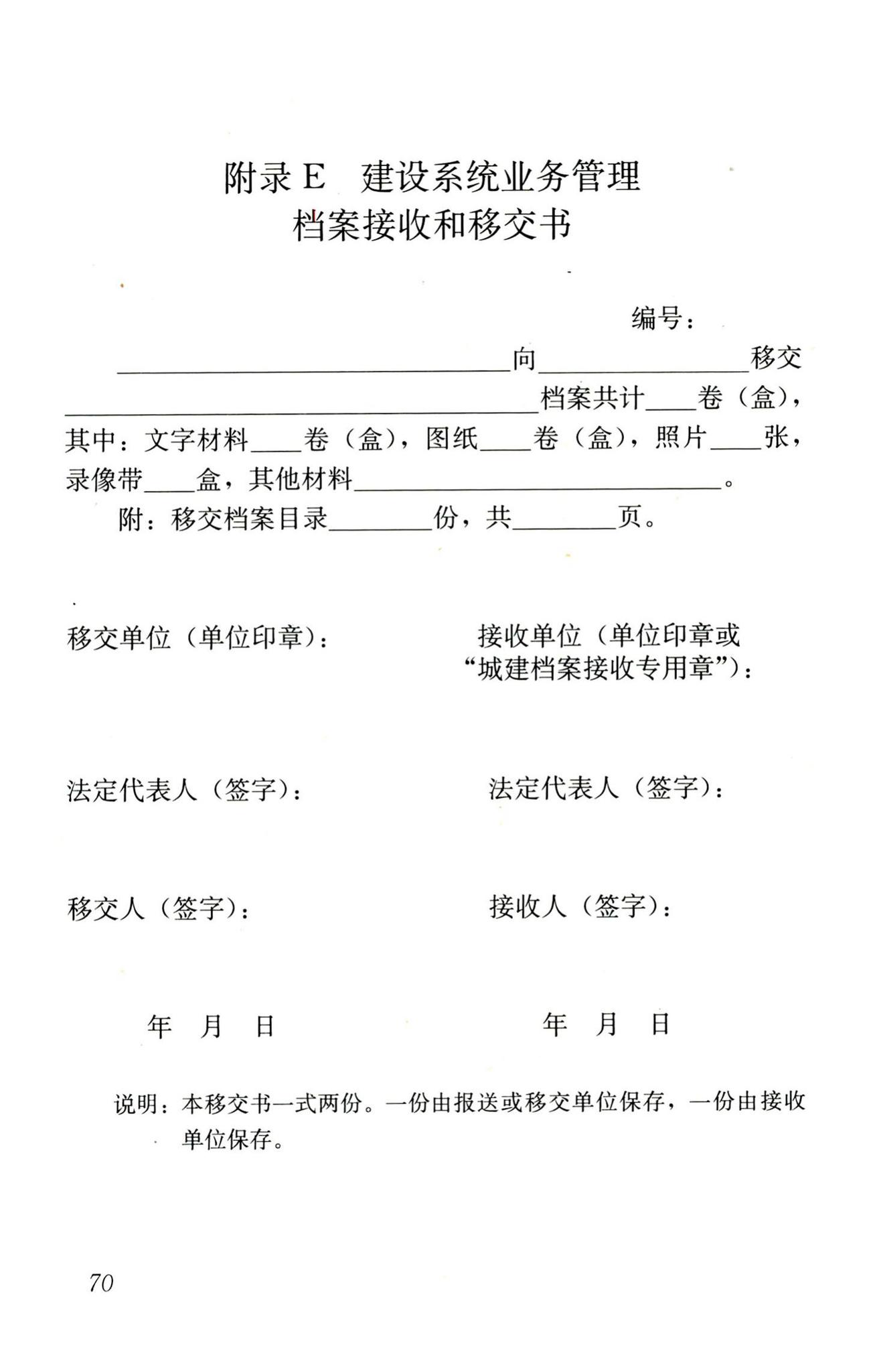 CJJ/T158-2011--城建档案业务管理规范