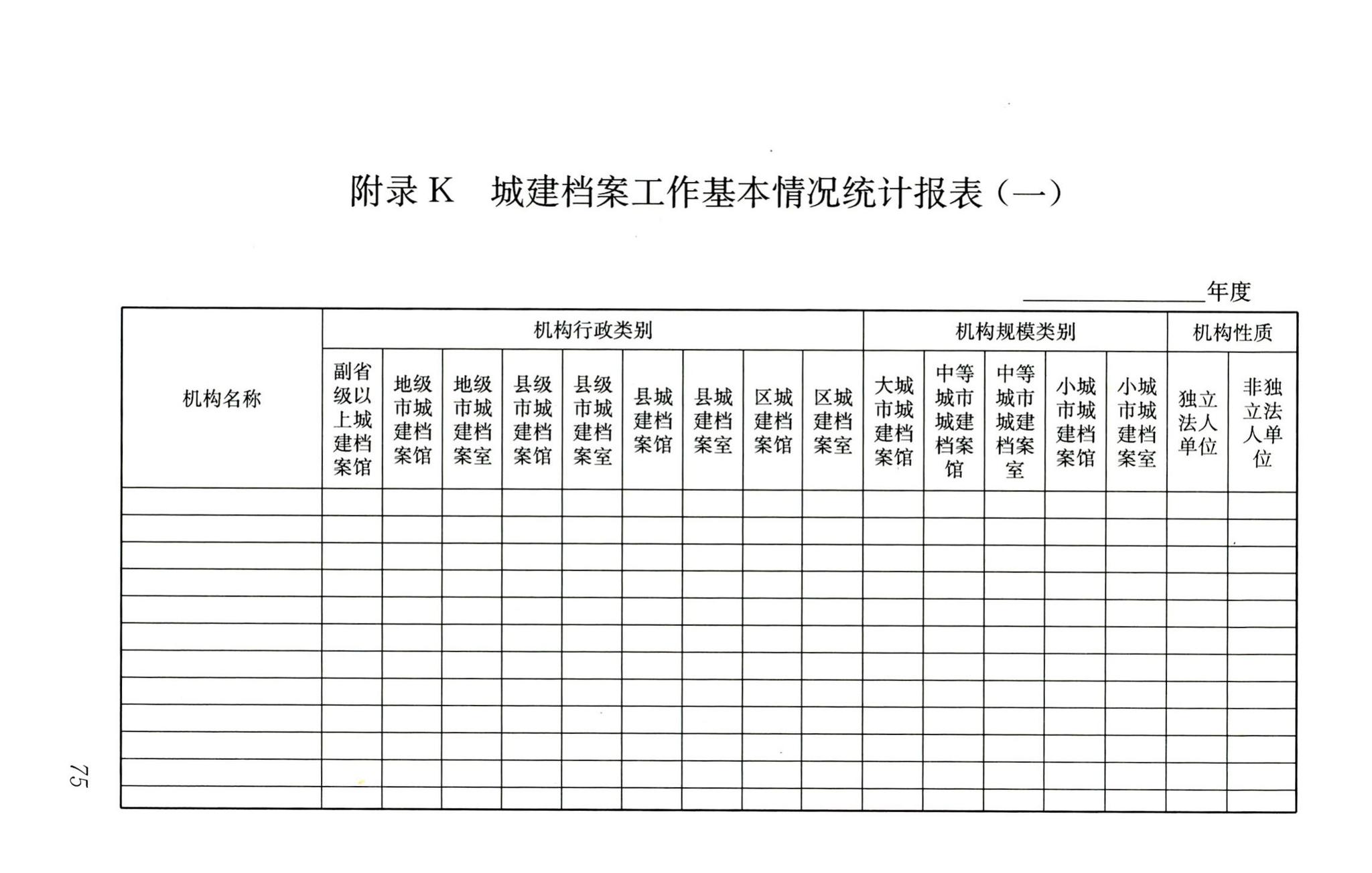 CJJ/T158-2011--城建档案业务管理规范