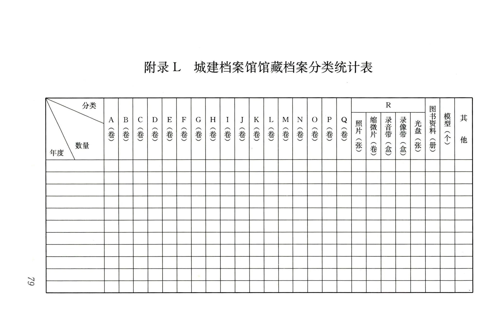 CJJ/T158-2011--城建档案业务管理规范