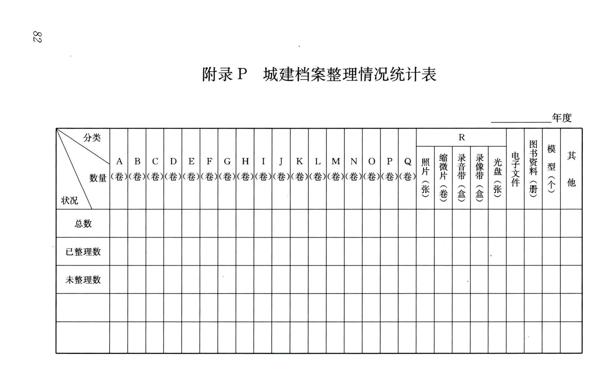 CJJ/T158-2011--城建档案业务管理规范