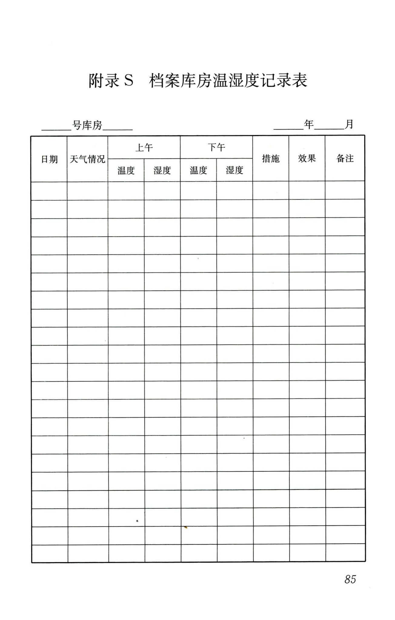 CJJ/T158-2011--城建档案业务管理规范