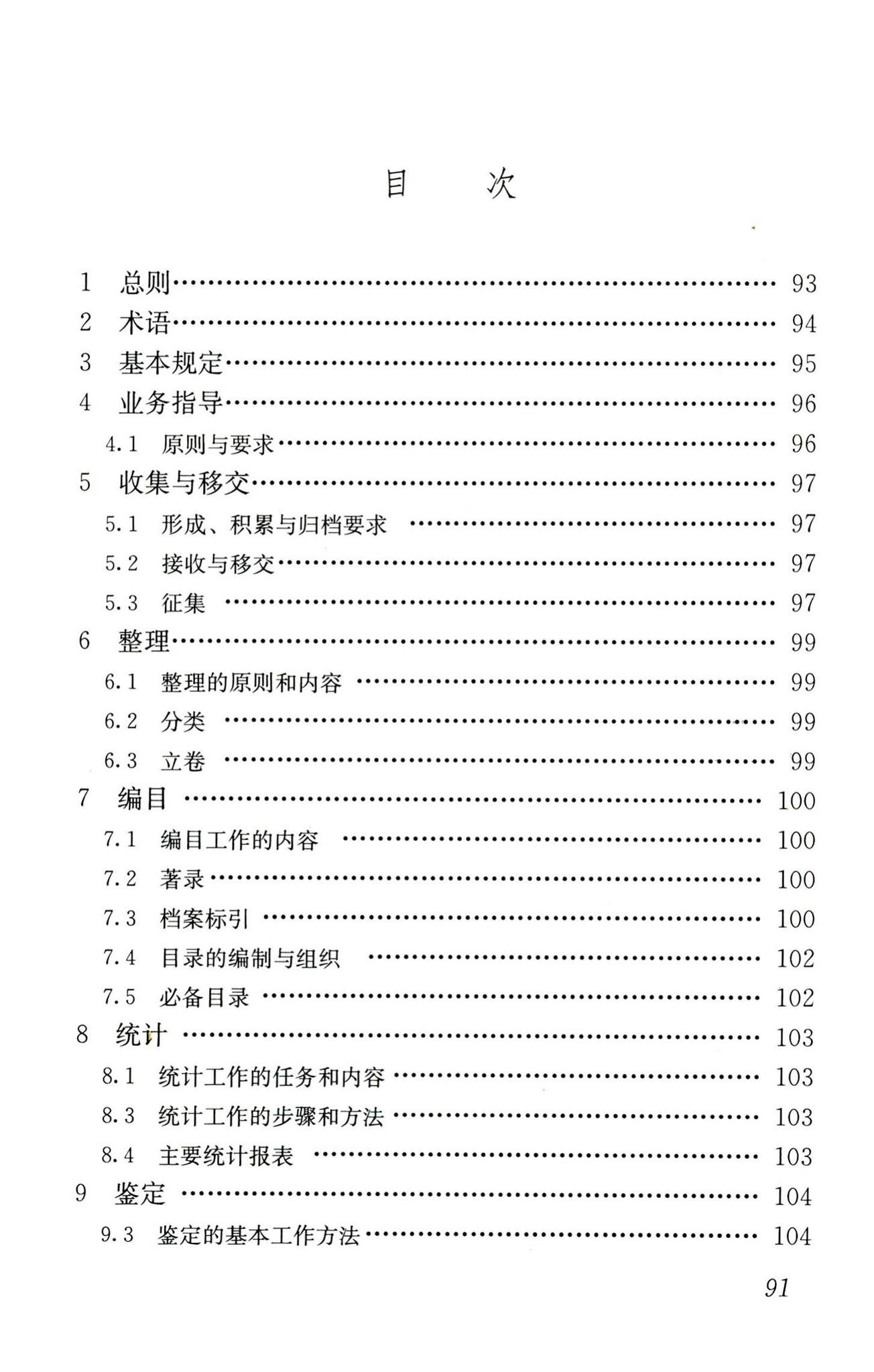 CJJ/T158-2011--城建档案业务管理规范