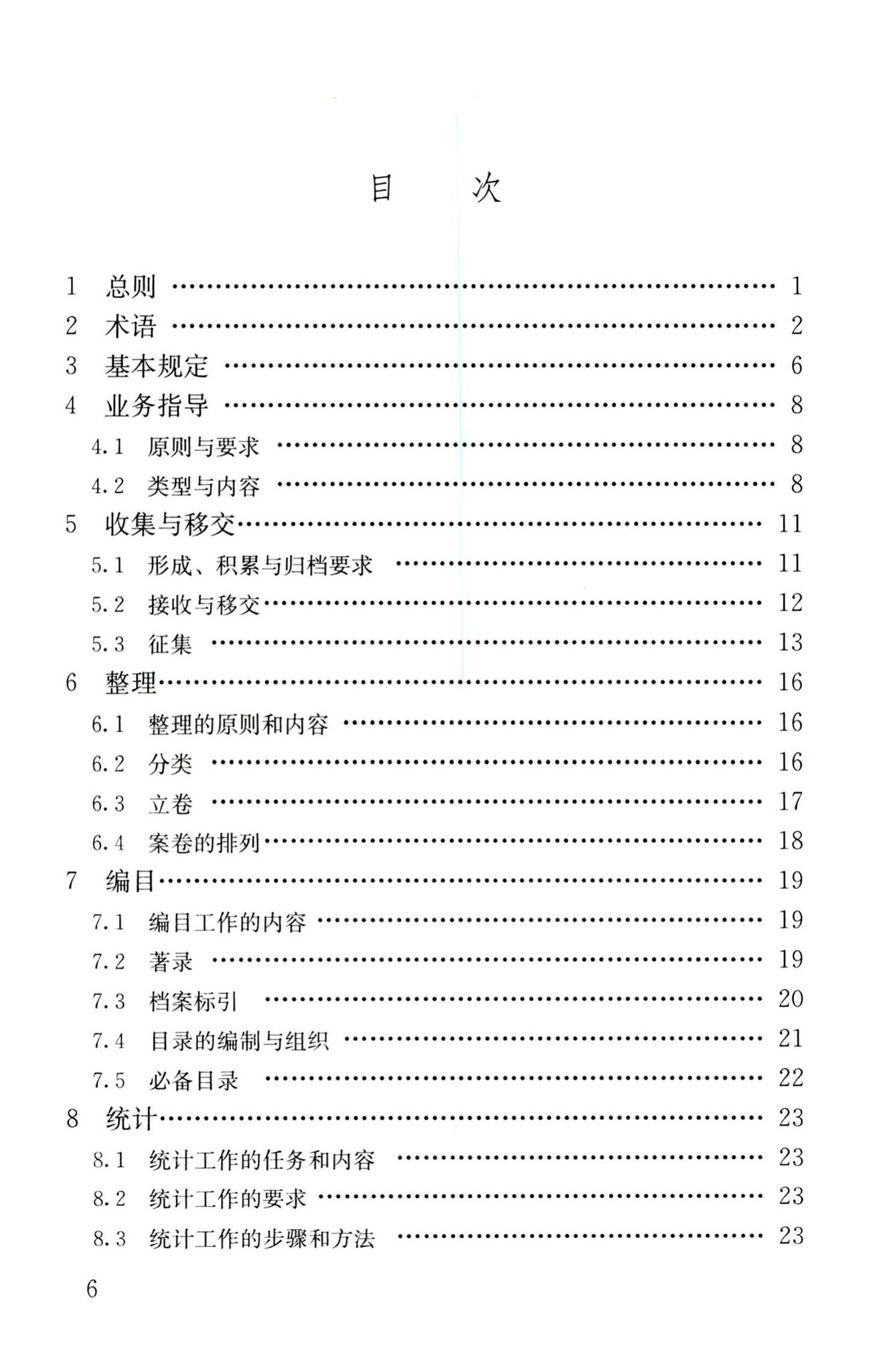 CJJ/T158-2011--城建档案业务管理规范