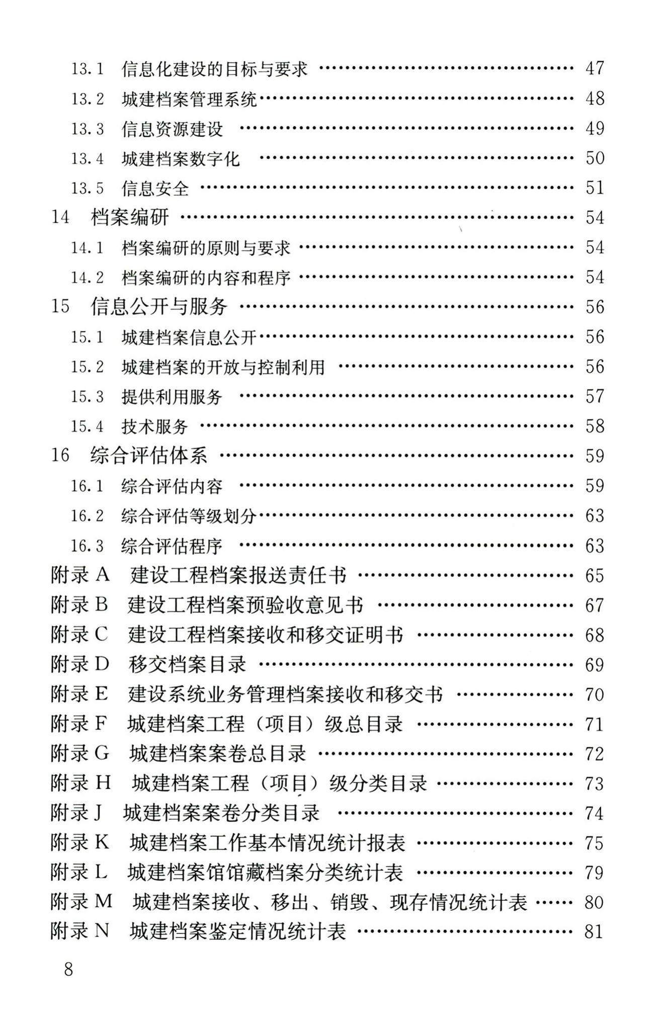 CJJ/T158-2011--城建档案业务管理规范