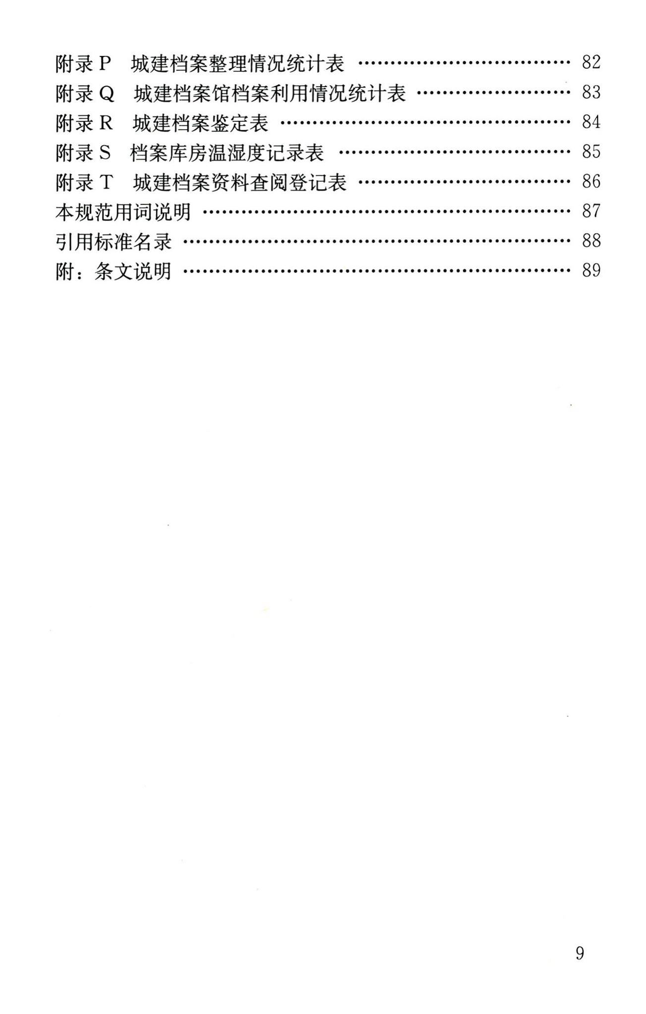 CJJ/T158-2011--城建档案业务管理规范