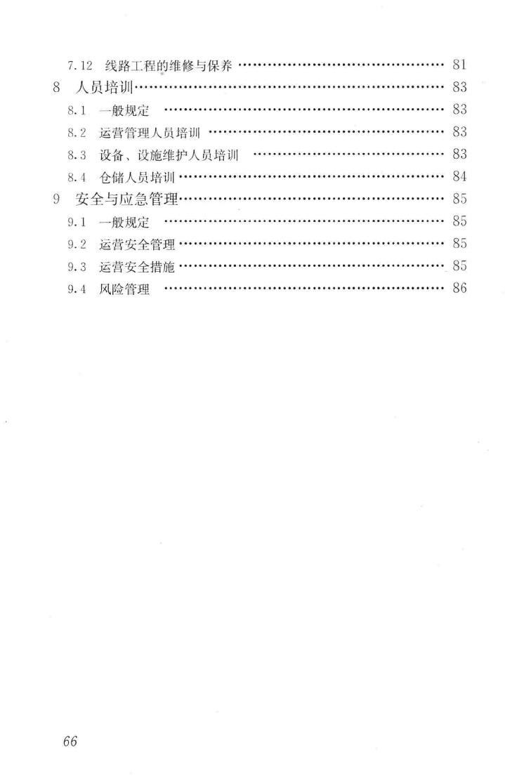 CJJ/T170-2011--地铁与轻轨系统运营管理规范