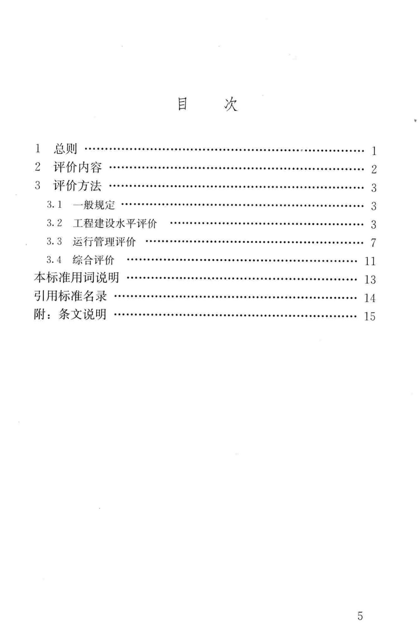 CJJ/T172-2011--生活垃圾堆肥厂评价标准