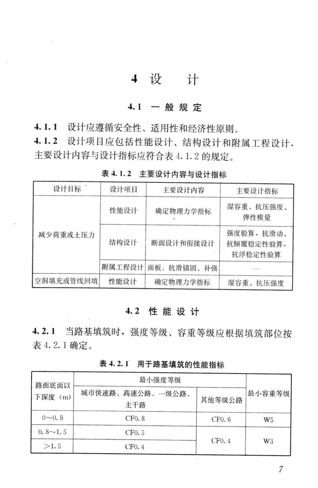 CJJ/T177-2012--气泡混合轻质土填筑工程技术规程