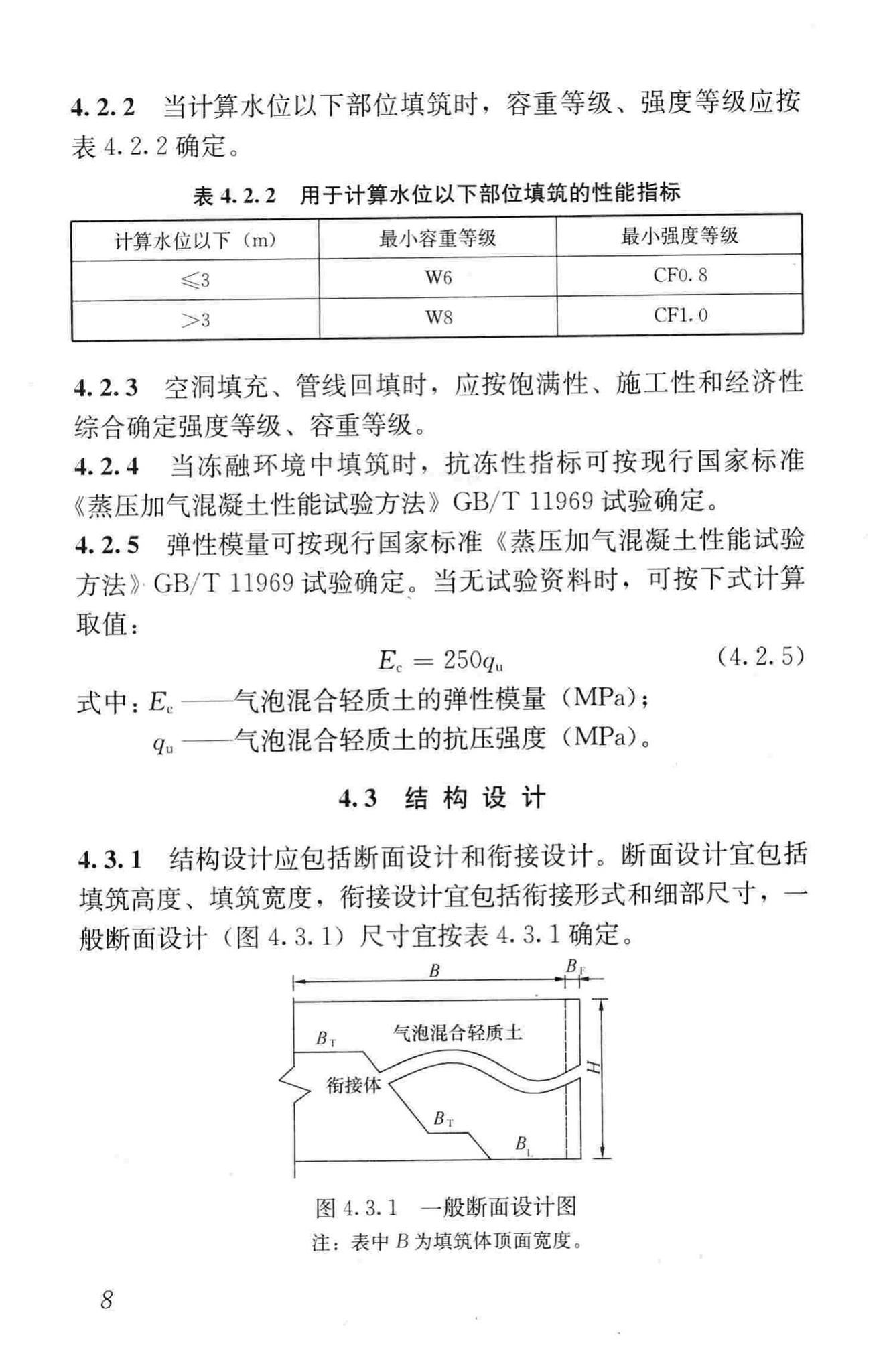 CJJ/T177-2012--气泡混合轻质土填筑工程技术规程