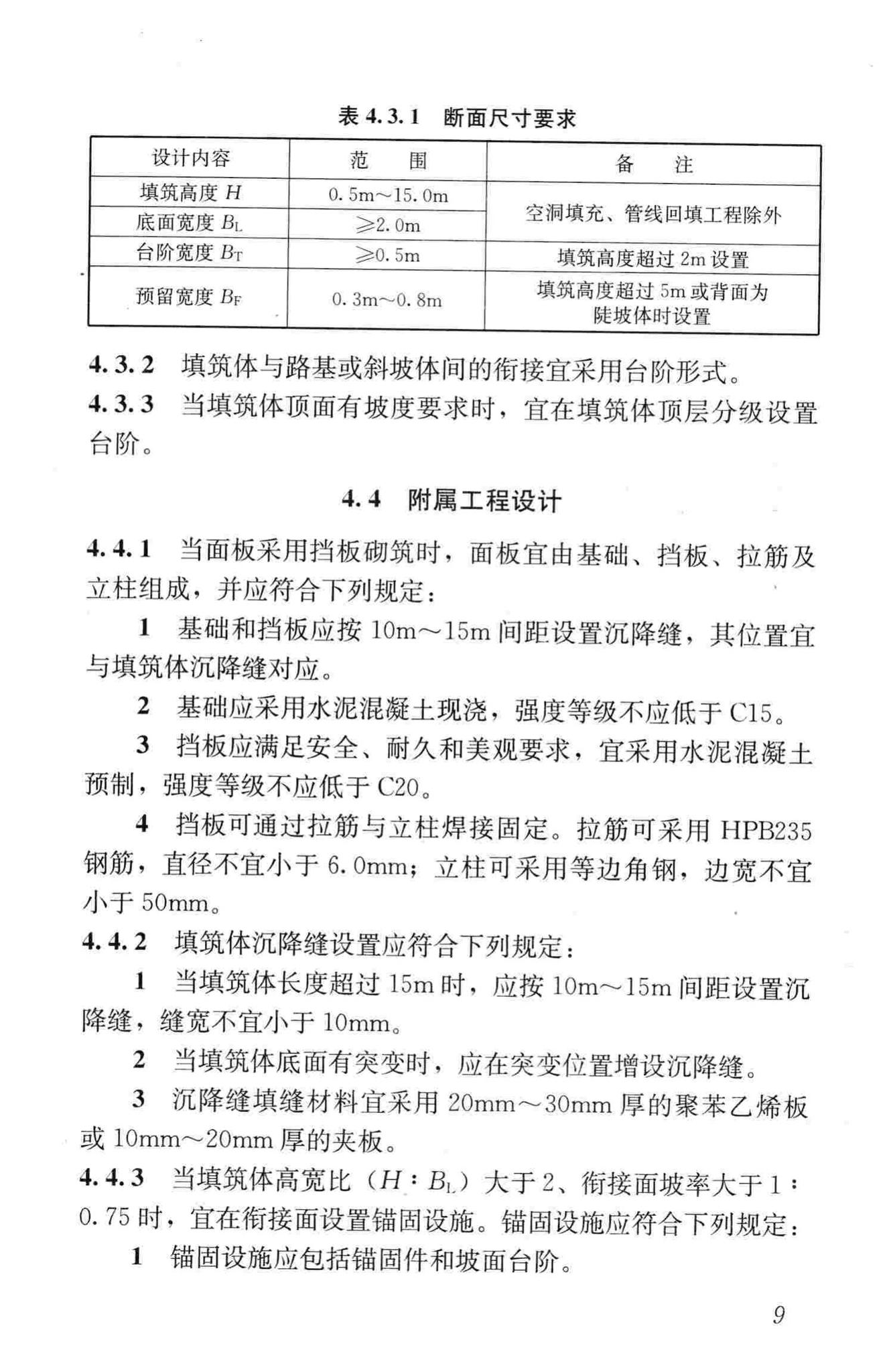 CJJ/T177-2012--气泡混合轻质土填筑工程技术规程