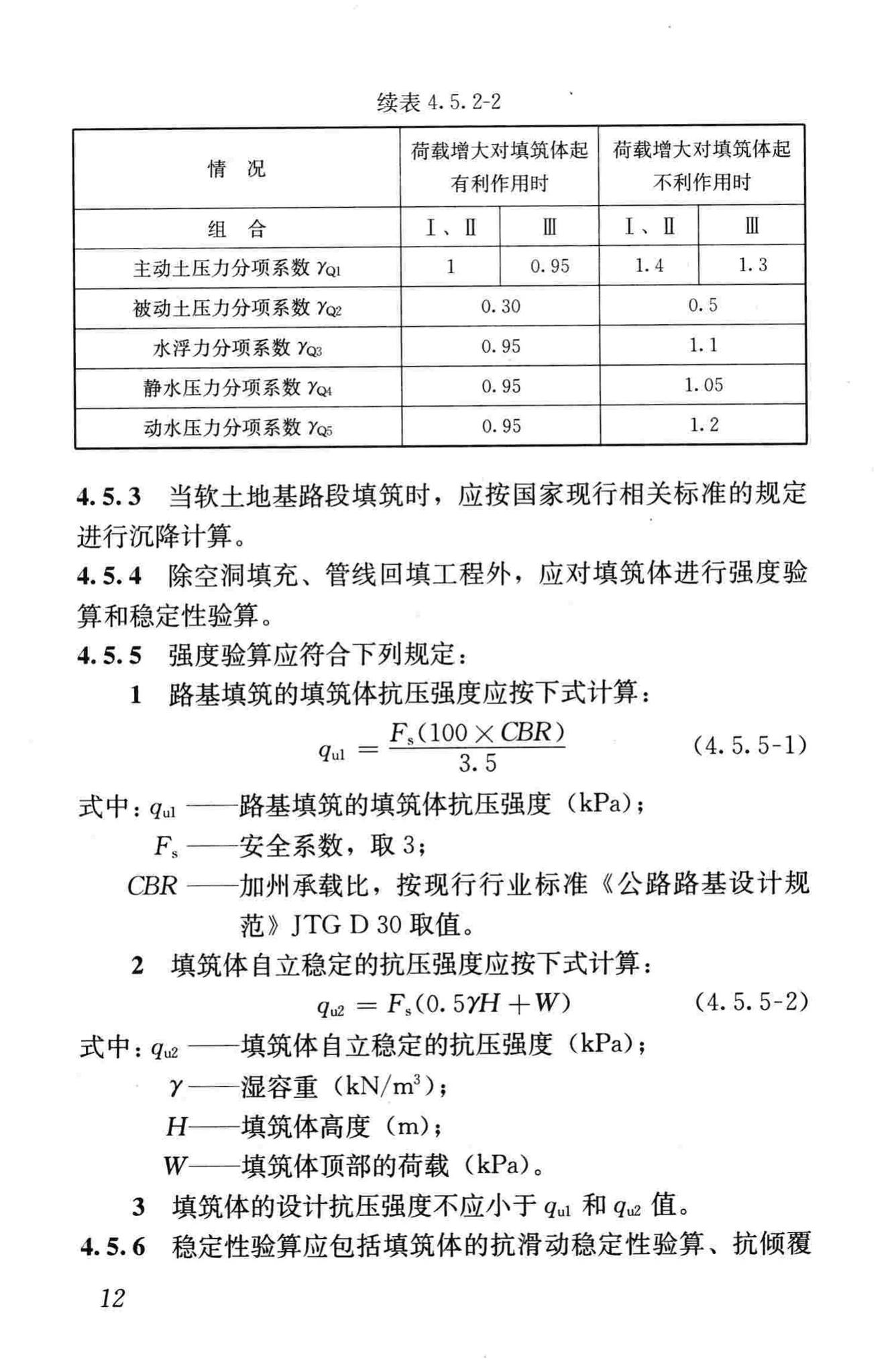 CJJ/T177-2012--气泡混合轻质土填筑工程技术规程