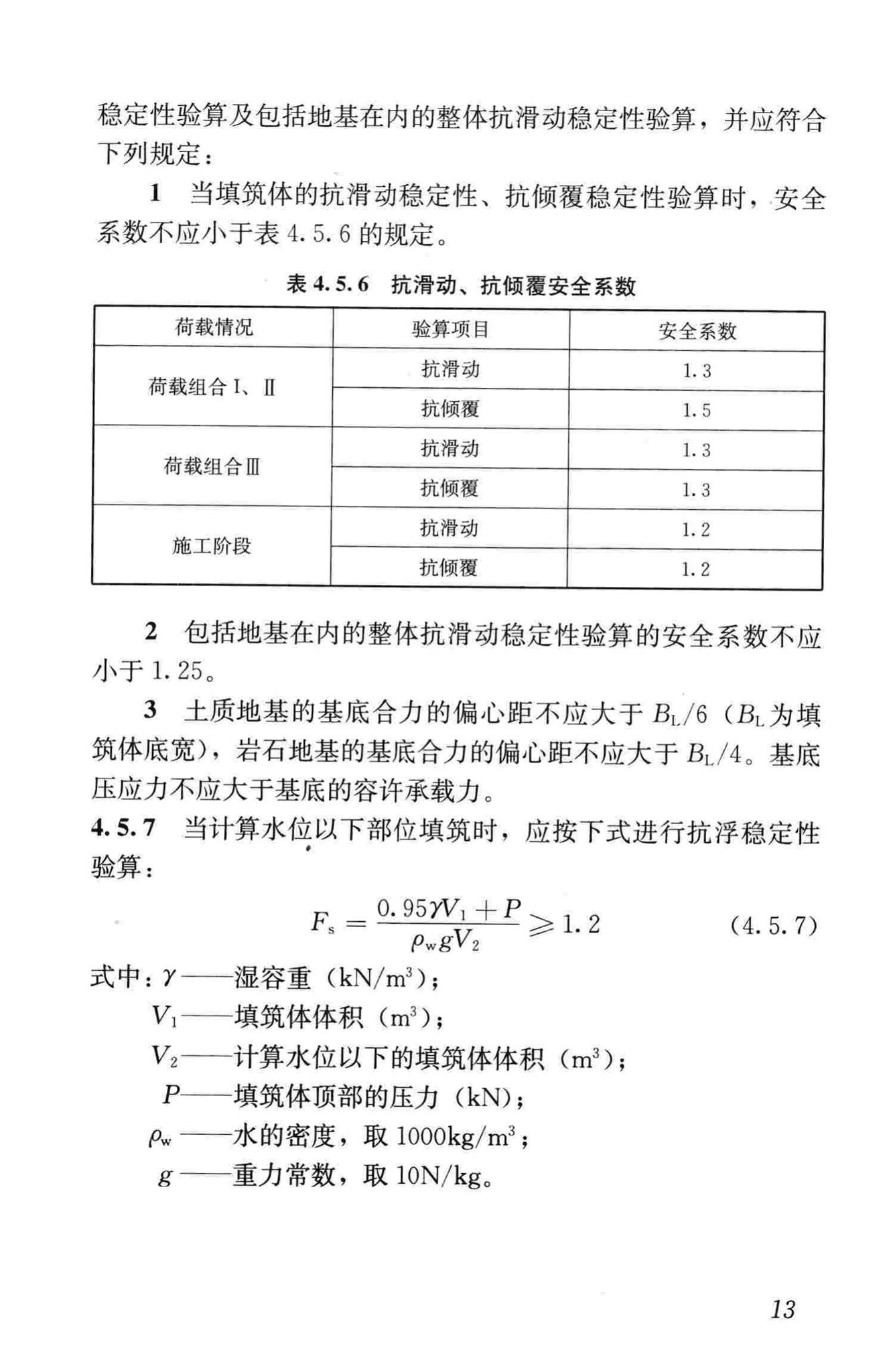 CJJ/T177-2012--气泡混合轻质土填筑工程技术规程