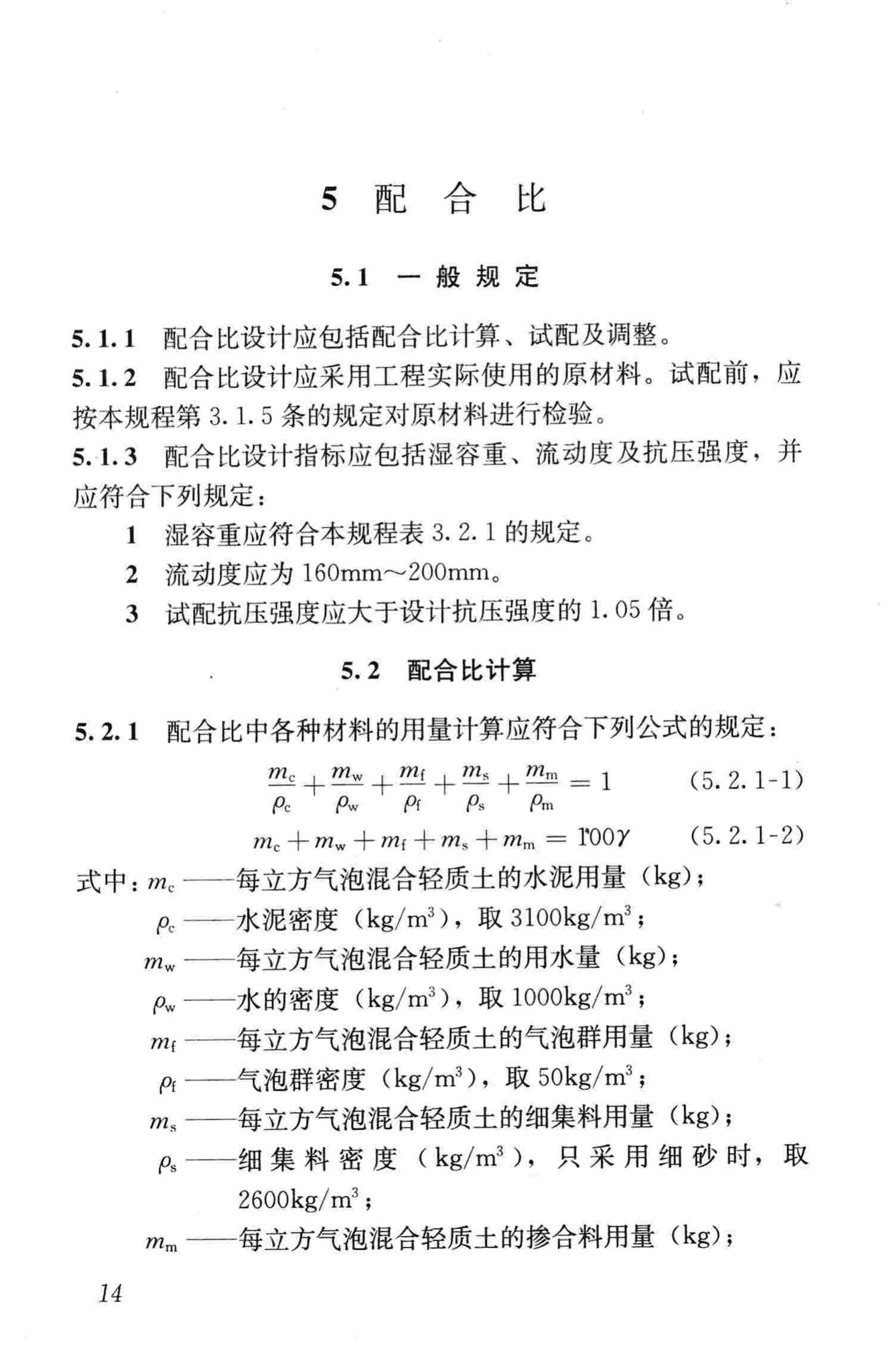 CJJ/T177-2012--气泡混合轻质土填筑工程技术规程