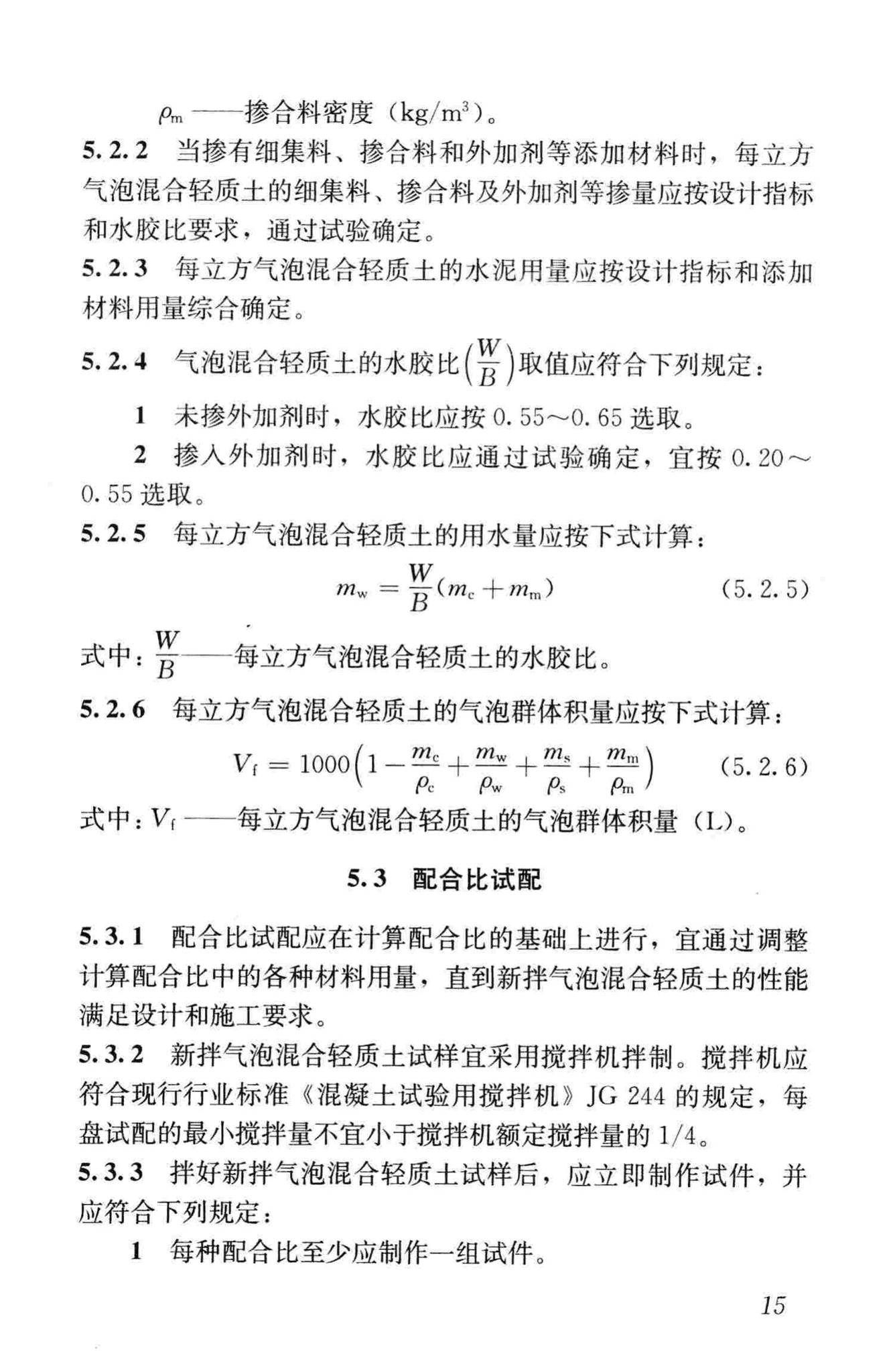 CJJ/T177-2012--气泡混合轻质土填筑工程技术规程