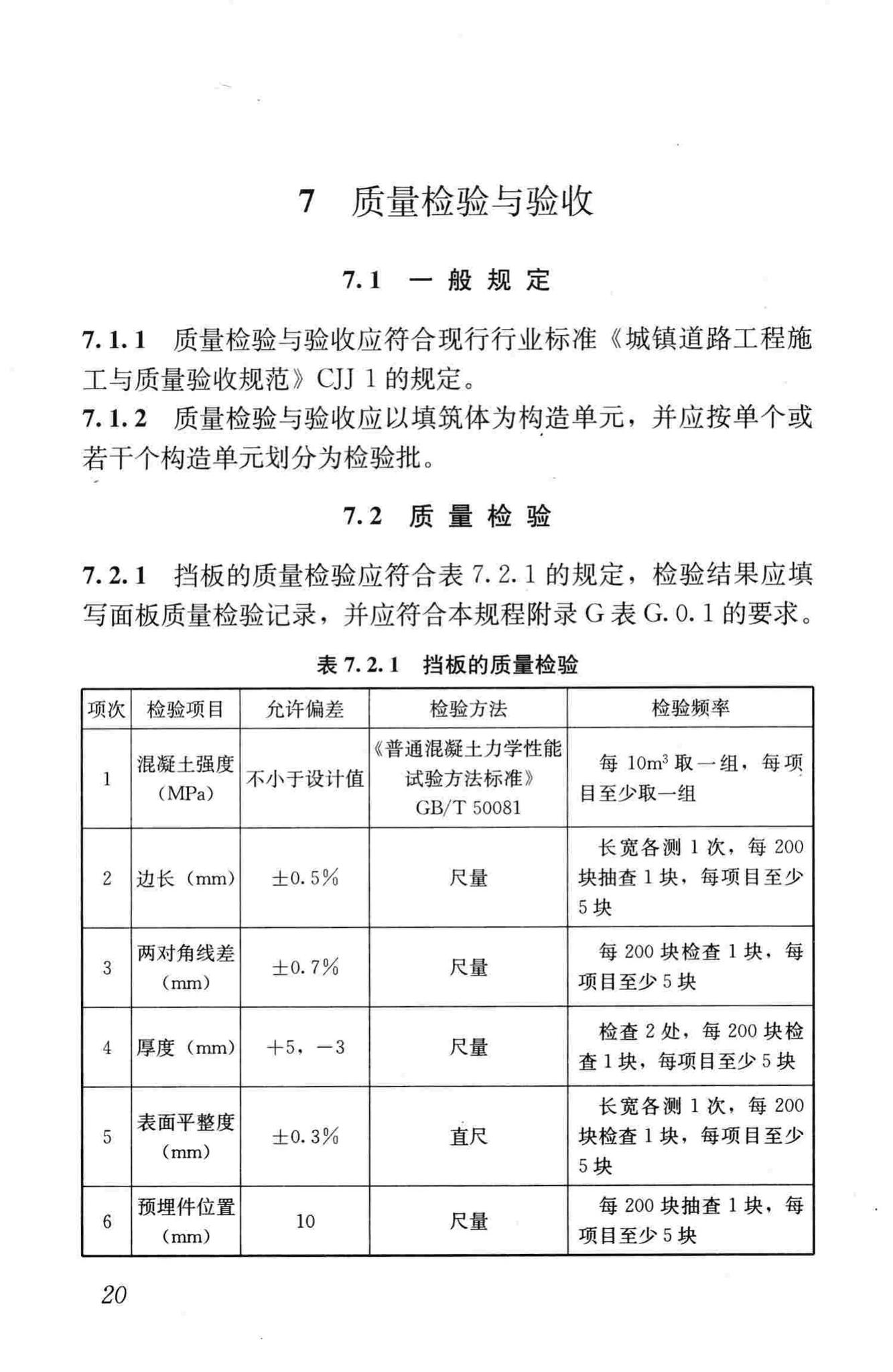 CJJ/T177-2012--气泡混合轻质土填筑工程技术规程