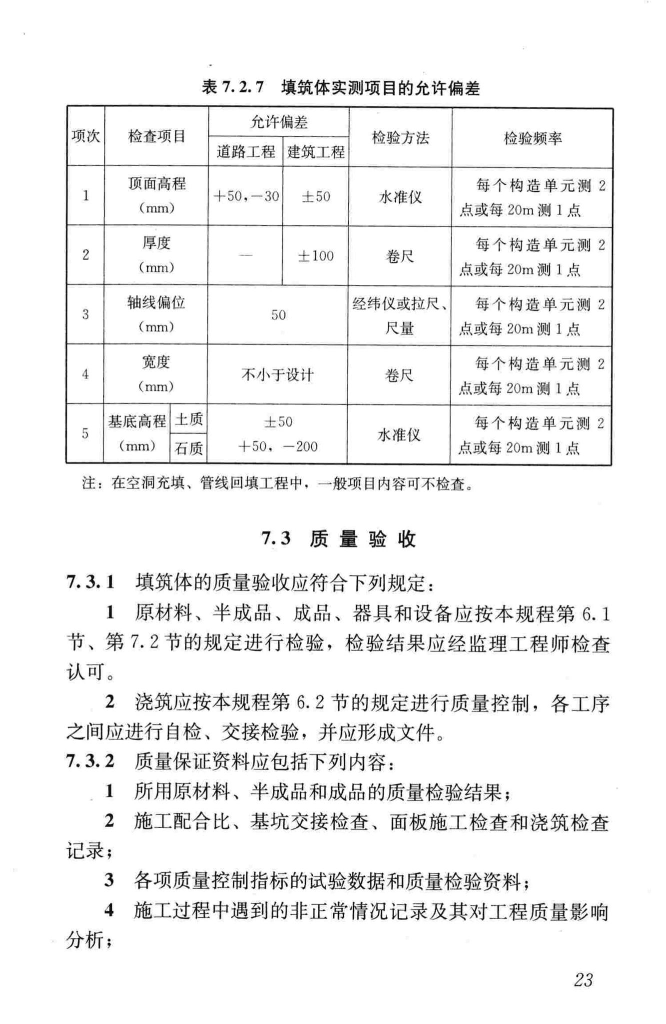 CJJ/T177-2012--气泡混合轻质土填筑工程技术规程