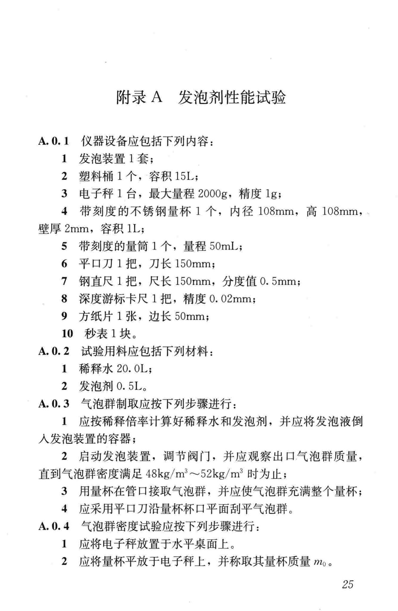 CJJ/T177-2012--气泡混合轻质土填筑工程技术规程