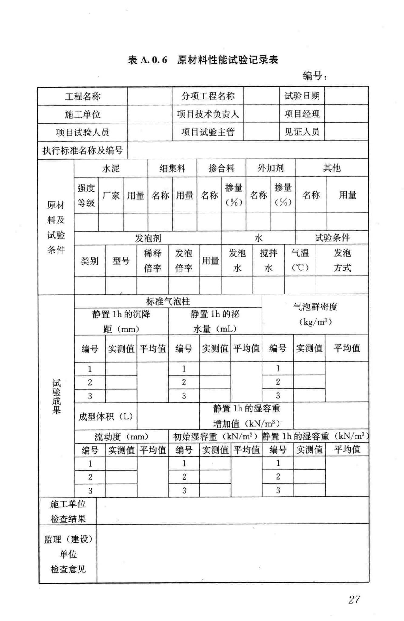 CJJ/T177-2012--气泡混合轻质土填筑工程技术规程