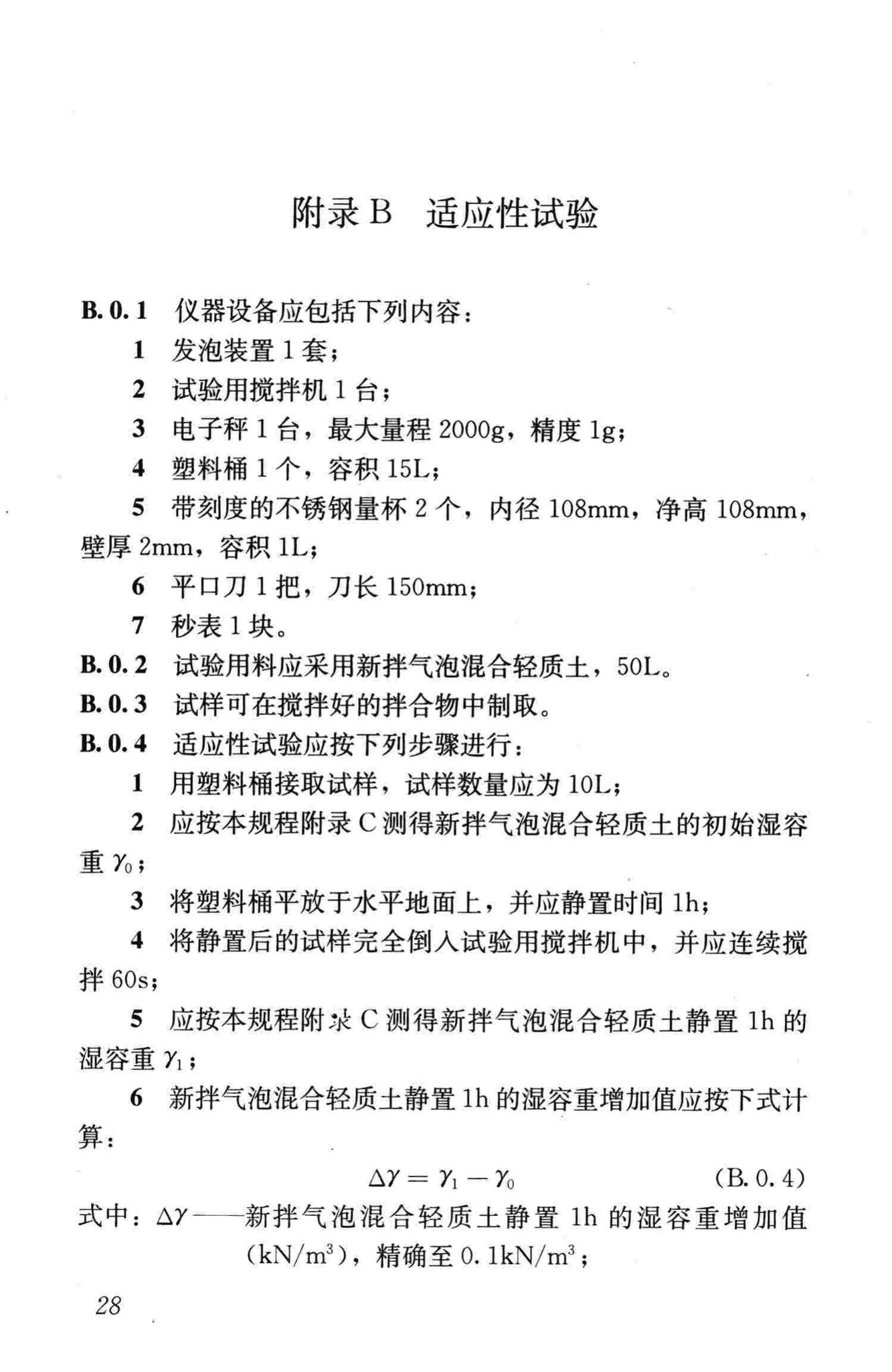 CJJ/T177-2012--气泡混合轻质土填筑工程技术规程