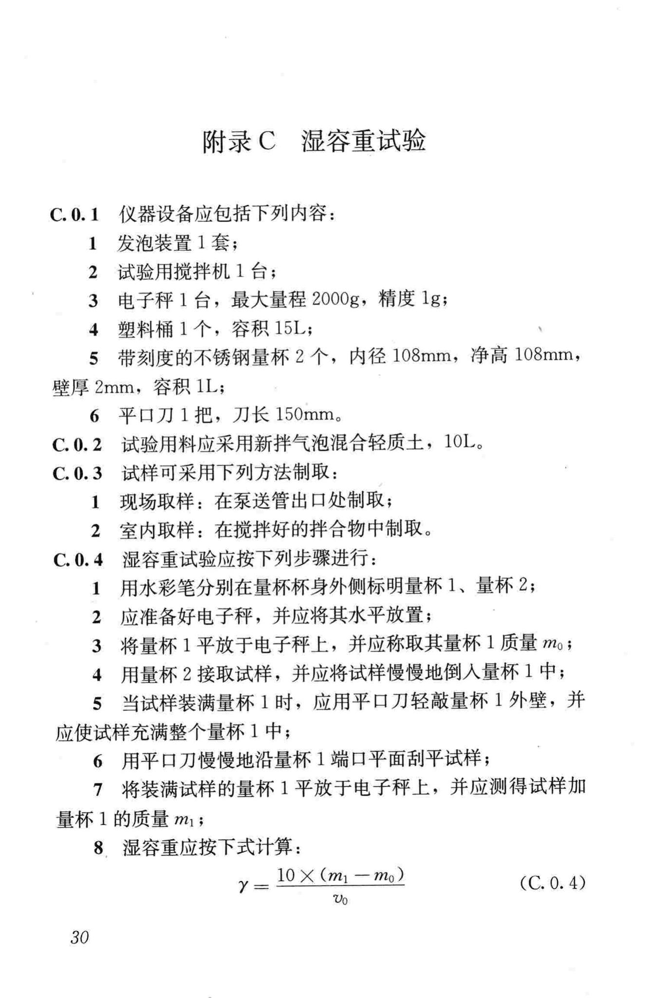 CJJ/T177-2012--气泡混合轻质土填筑工程技术规程