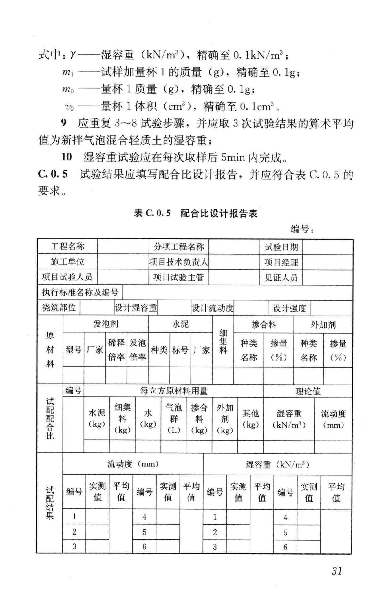 CJJ/T177-2012--气泡混合轻质土填筑工程技术规程