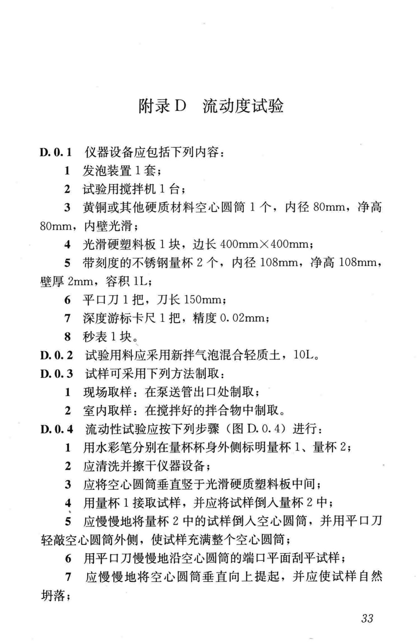 CJJ/T177-2012--气泡混合轻质土填筑工程技术规程