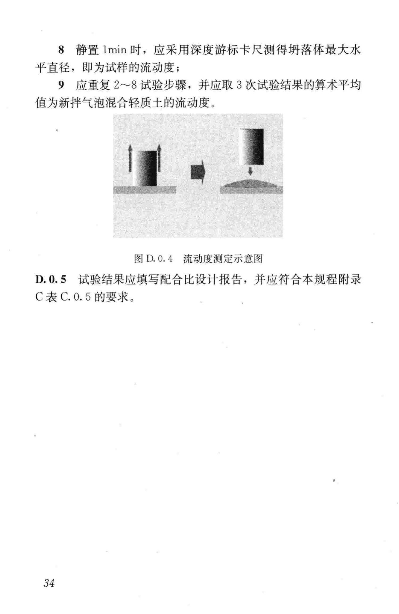 CJJ/T177-2012--气泡混合轻质土填筑工程技术规程