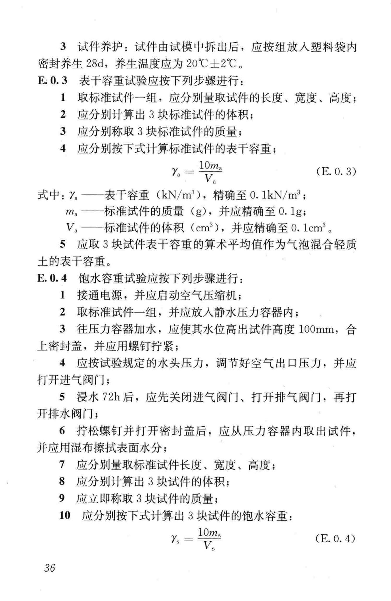 CJJ/T177-2012--气泡混合轻质土填筑工程技术规程