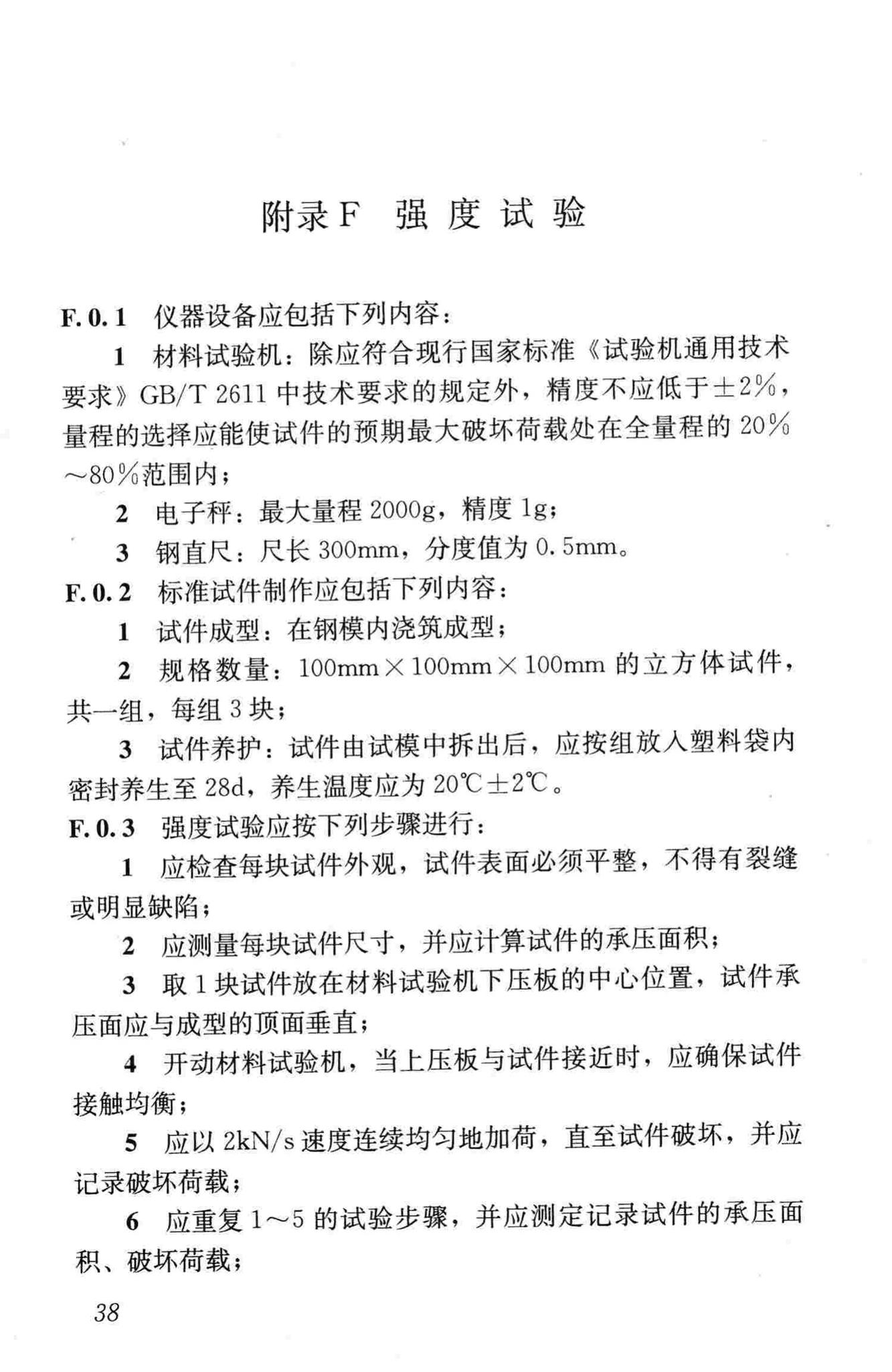 CJJ/T177-2012--气泡混合轻质土填筑工程技术规程