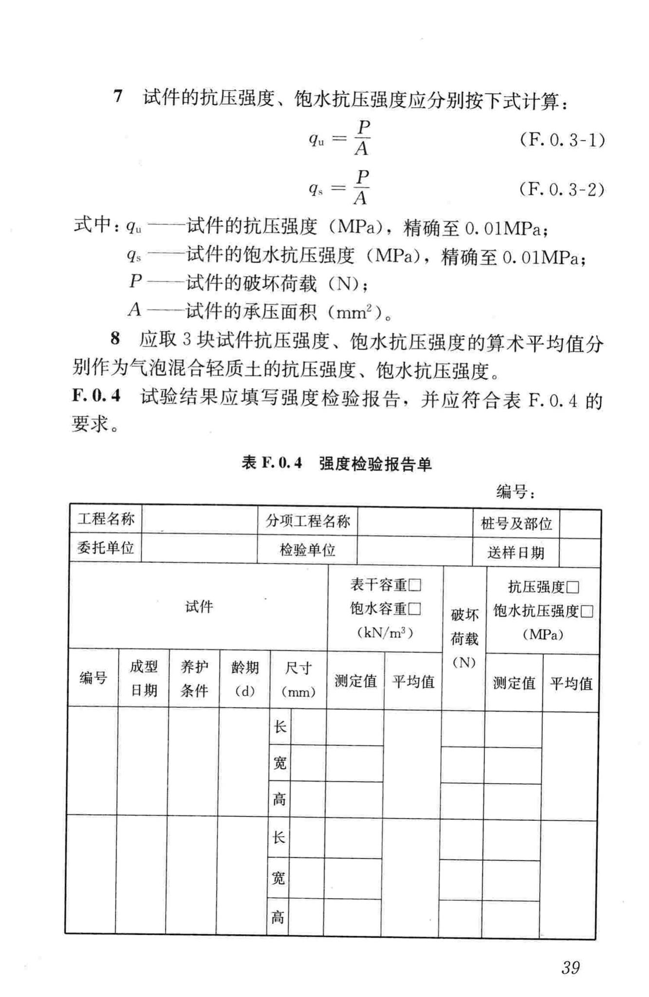 CJJ/T177-2012--气泡混合轻质土填筑工程技术规程