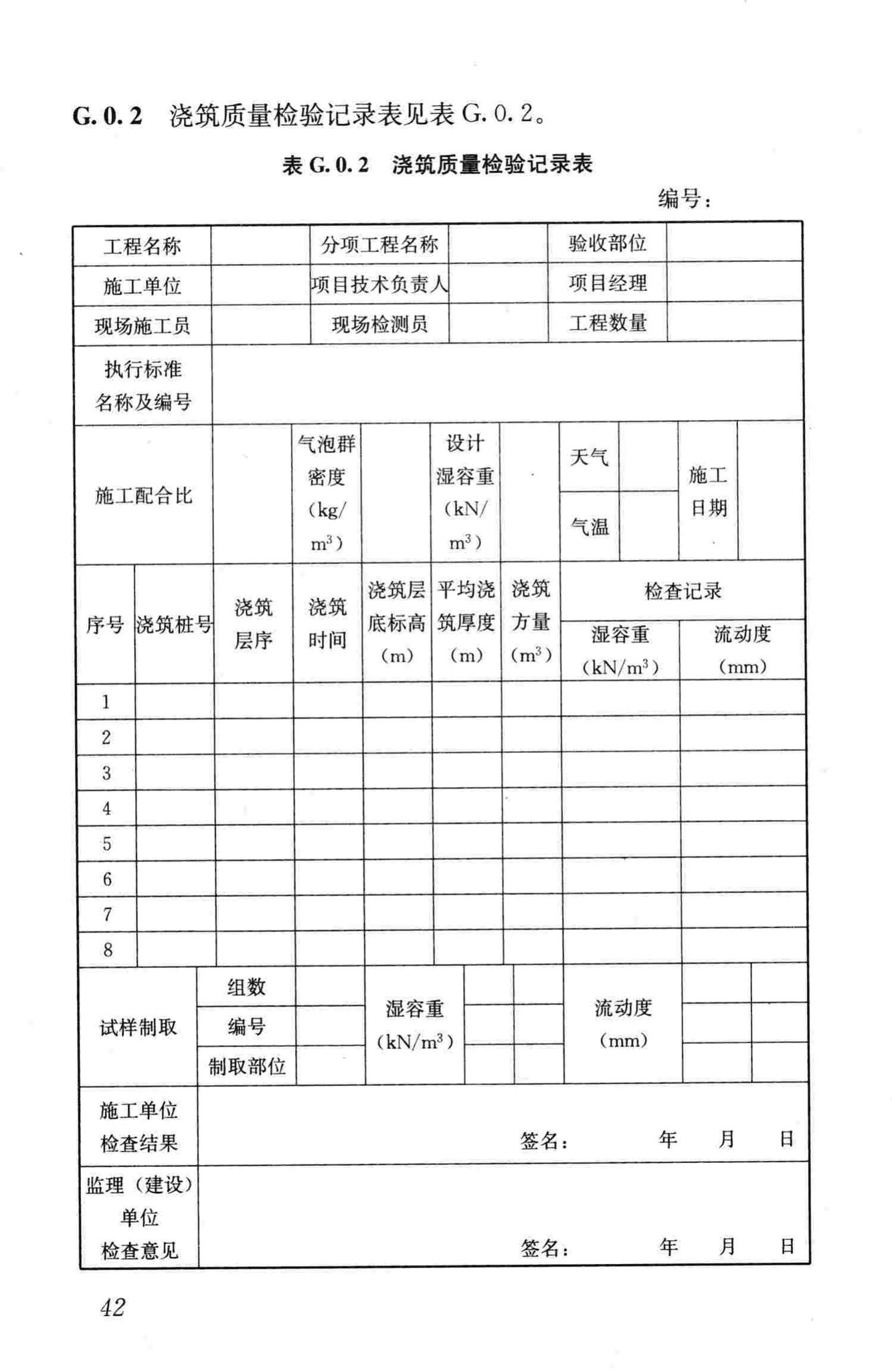 CJJ/T177-2012--气泡混合轻质土填筑工程技术规程