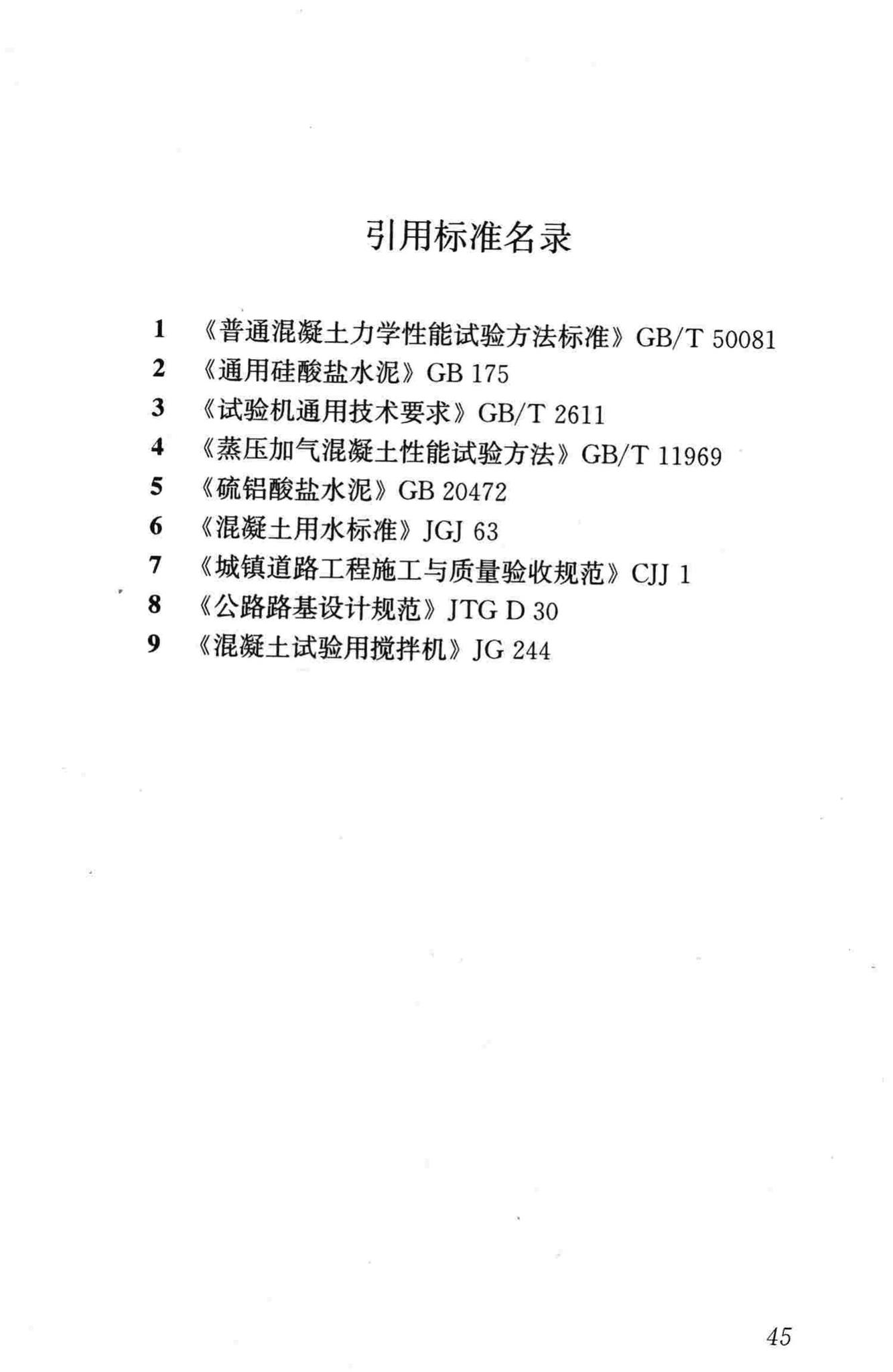 CJJ/T177-2012--气泡混合轻质土填筑工程技术规程