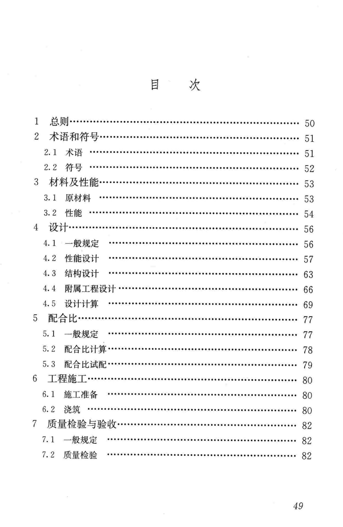 CJJ/T177-2012--气泡混合轻质土填筑工程技术规程