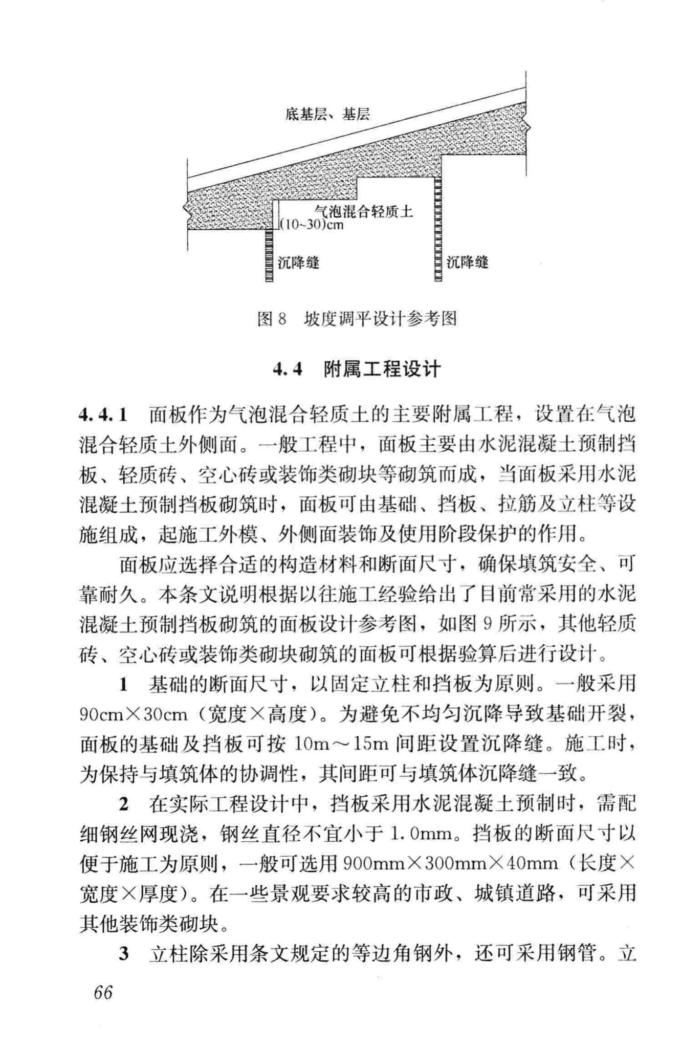 CJJ/T177-2012--气泡混合轻质土填筑工程技术规程