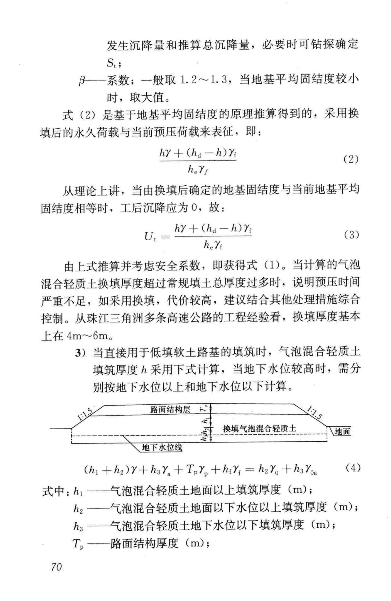 CJJ/T177-2012--气泡混合轻质土填筑工程技术规程