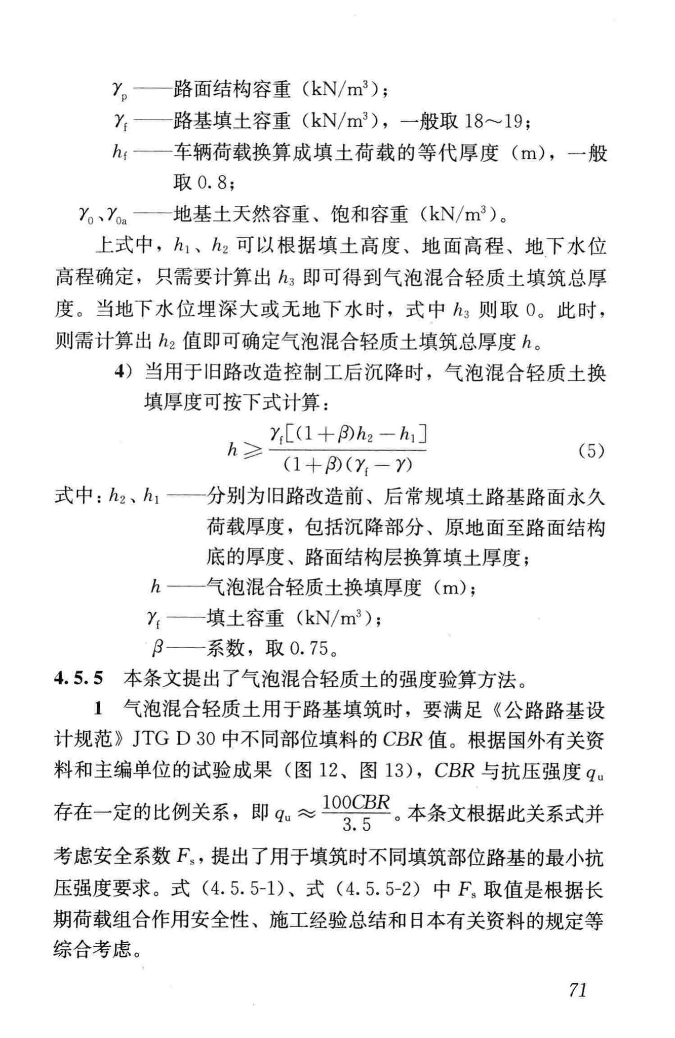 CJJ/T177-2012--气泡混合轻质土填筑工程技术规程