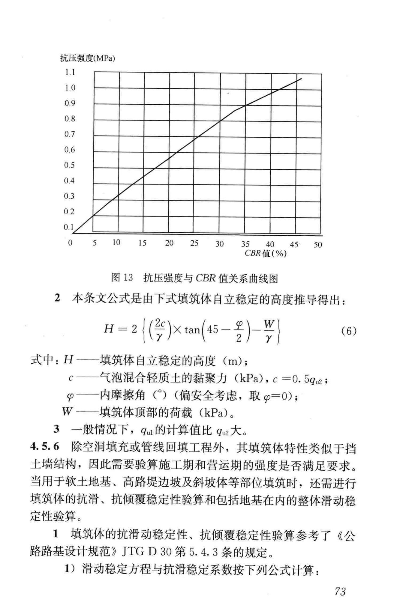 CJJ/T177-2012--气泡混合轻质土填筑工程技术规程